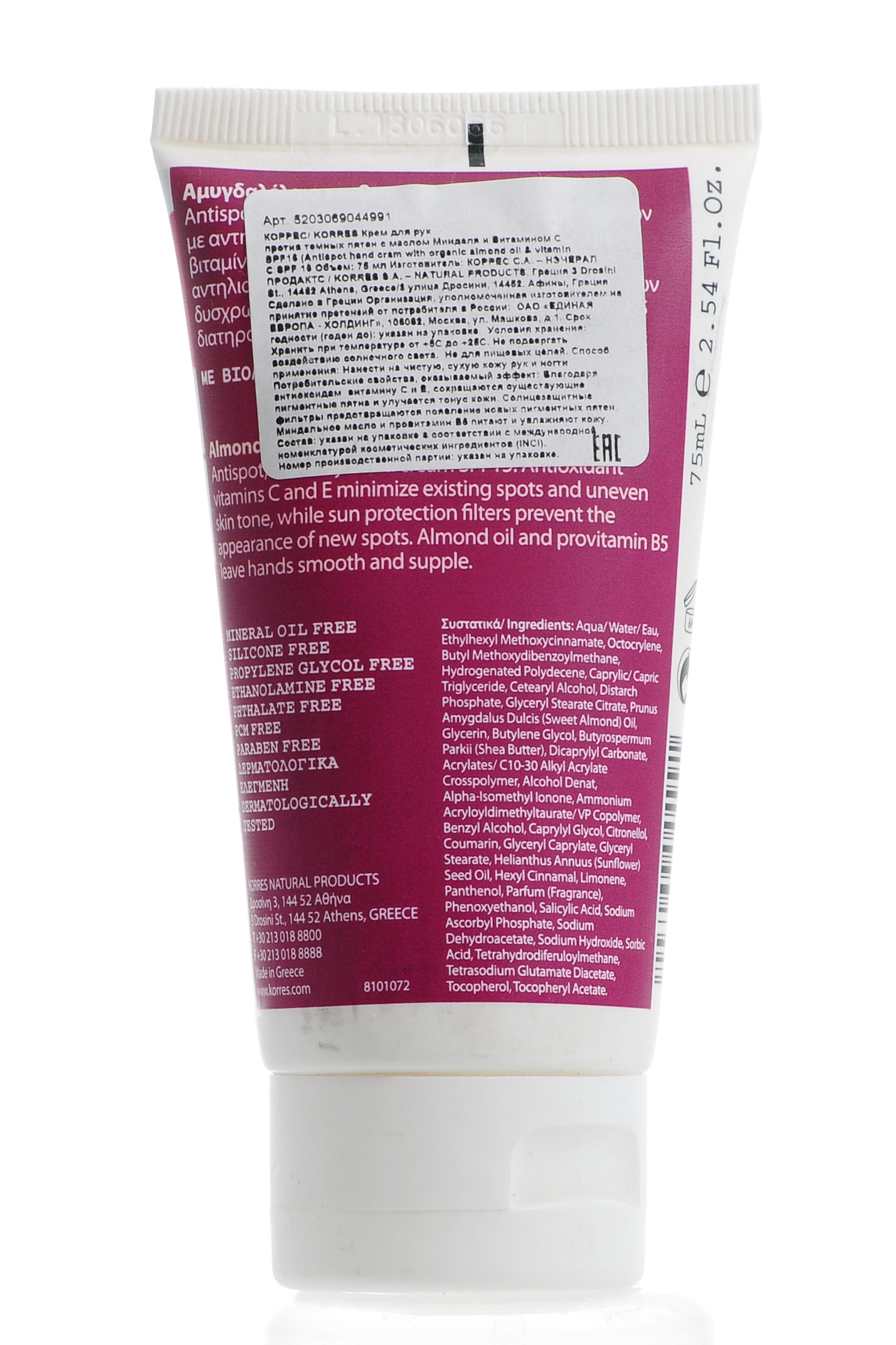 Коррес Крем для рук против темных пятен с маслом миндаля и витамином С, 75 мл (Korres, Korres Уход за руками) Коррес Крем для рук против темных пятен с маслом миндаля и витамином С, 75 мл (Korres, Korres Уход за руками) фото 1