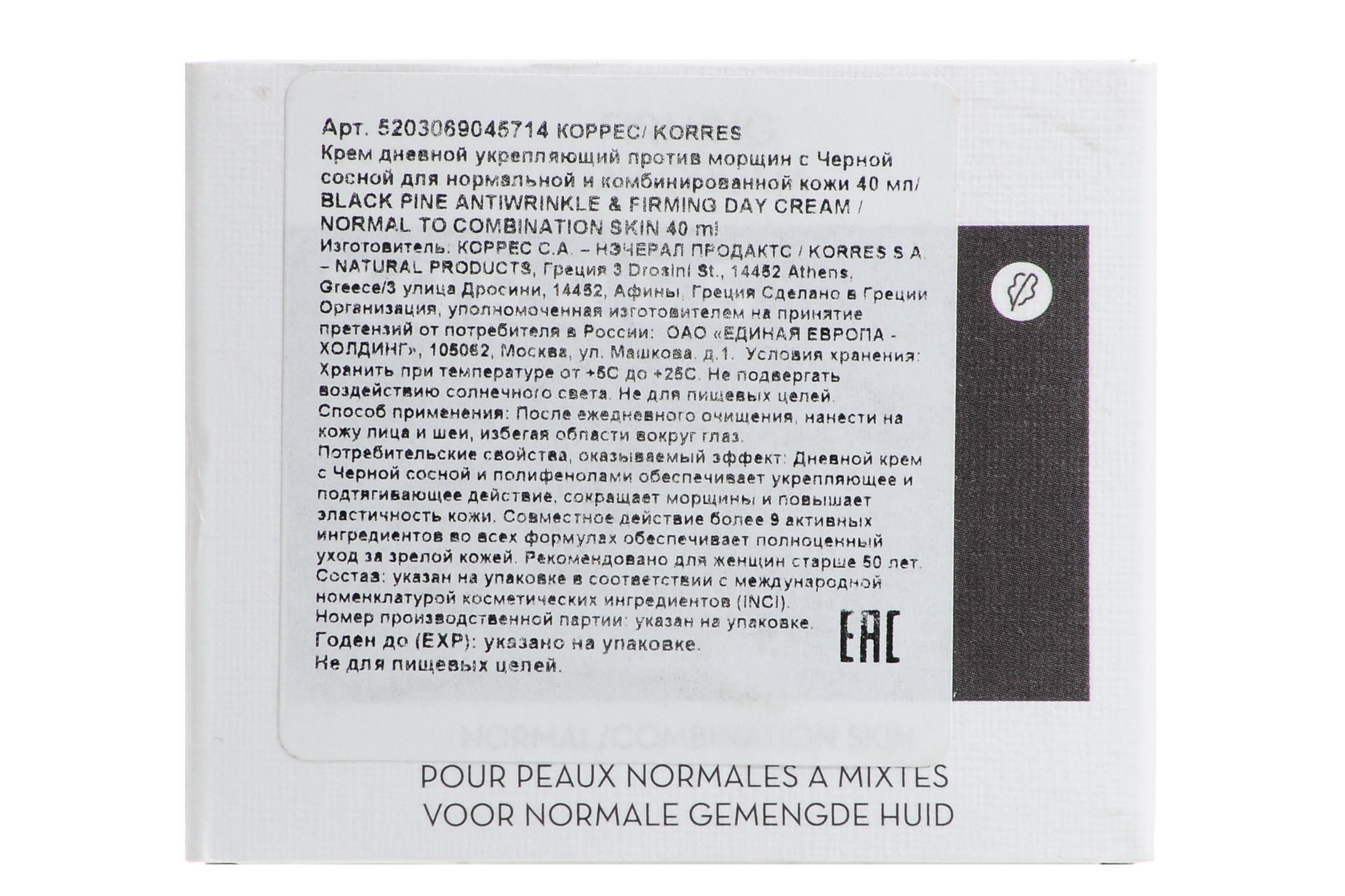 Коррес Крем дневной укрепляющий против морщин с черной сосной для нормальной и комбинированной кожи 40 мл (Korres, Korres Омолаживающий уход) фото 2