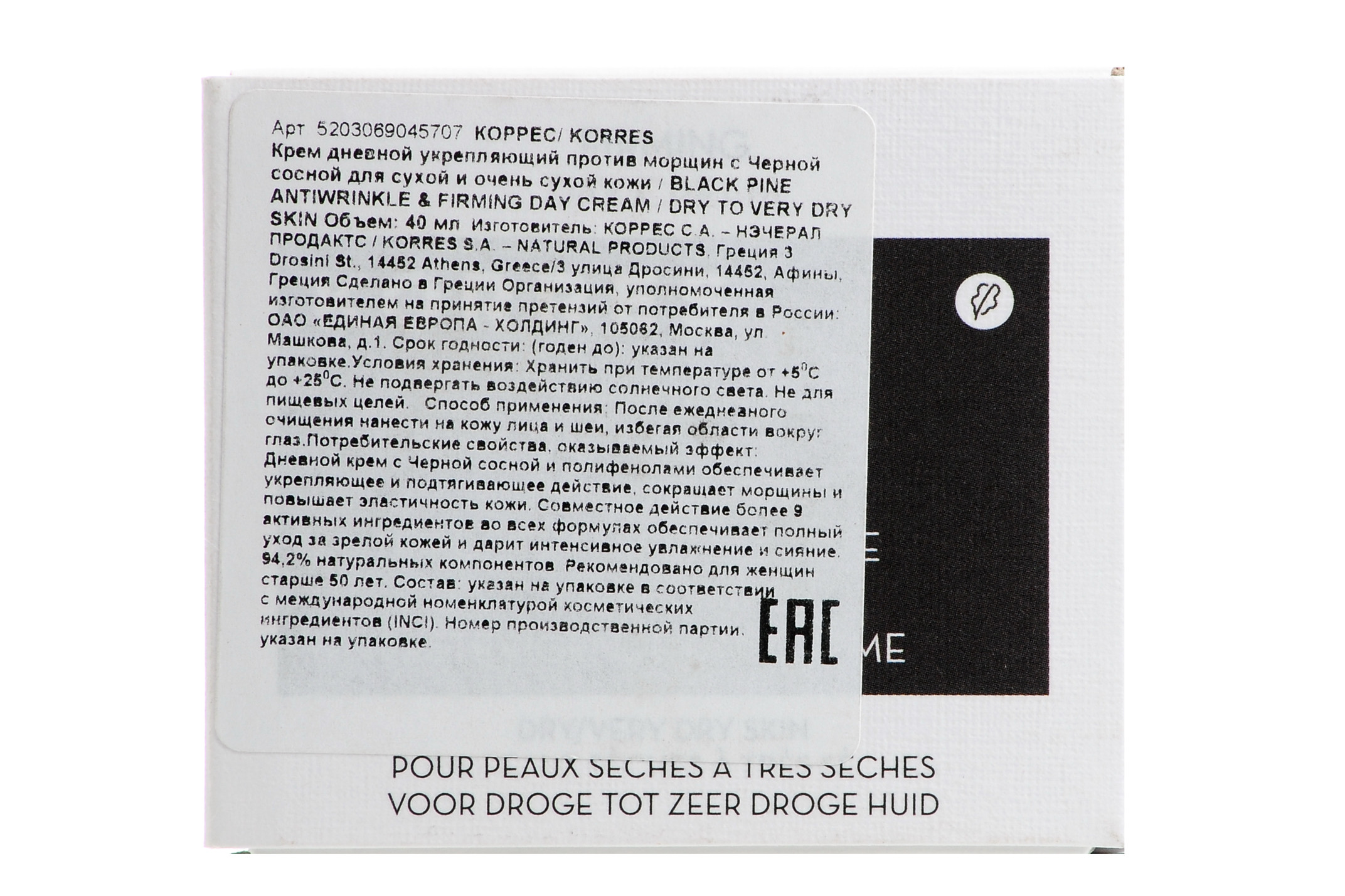 Коррес Крем дневной укрепляющий против морщин с черной сосной для сухой и очень сухой кожи 40 мл (Korres, Korres Омолаживающий уход) фото 3