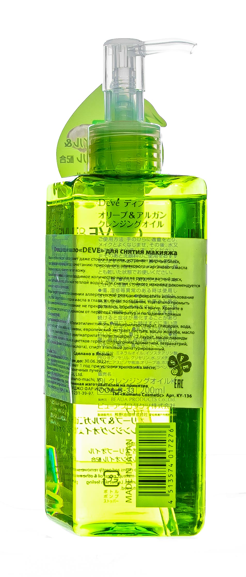 Кумано Косметикс Масло очищающее для снятия макияжа Deve Olive&Argan Cleansing Oil, 220 мл (Kumano Cosmetics, Средства для снятия макияжа) Кумано Косметикс Масло очищающее для снятия макияжа Deve Olive&Argan Cleansing Oil, 220 мл (Kumano Cosmetics, Средства для снятия макияжа) фото 2
