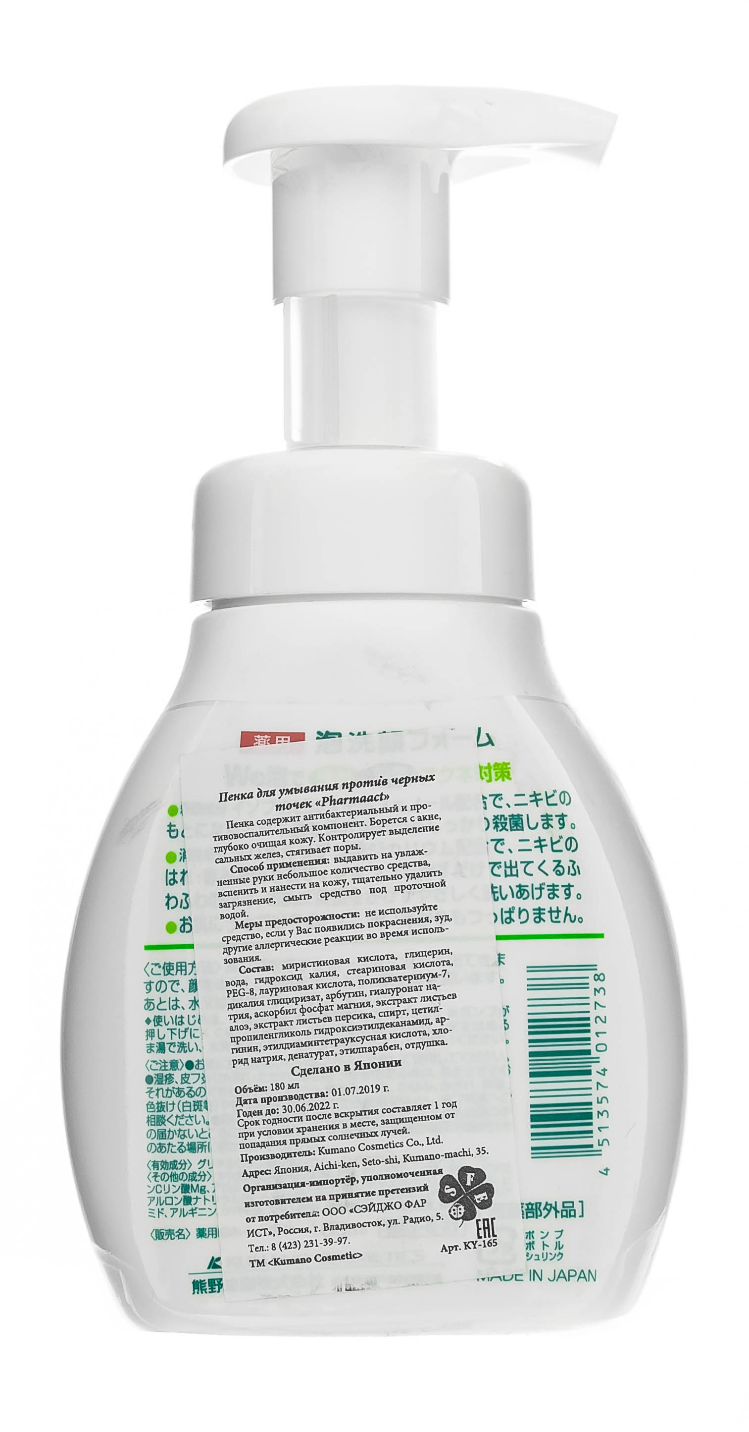 Кумано Косметикс Пенка д/умыв. против черных точек Pharmaact,180мл (Kumano Cosmetics, Косметика для умывания) Кумано Косметикс Пенка д/умыв. против черных точек Pharmaact,180мл (Kumano Cosmetics, Косметика для умывания) фото 2