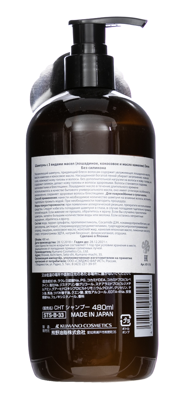 Кумано Косметикс Шампунь для сухих волос 3 маслами Deve Natural Oil, 480мл (Kumano Cosmetics, Шампуни для волос) Кумано Косметикс Шампунь для сухих волос 3 маслами Deve Natural Oil, 480мл (Kumano Cosmetics, Шампуни для волос) фото 2