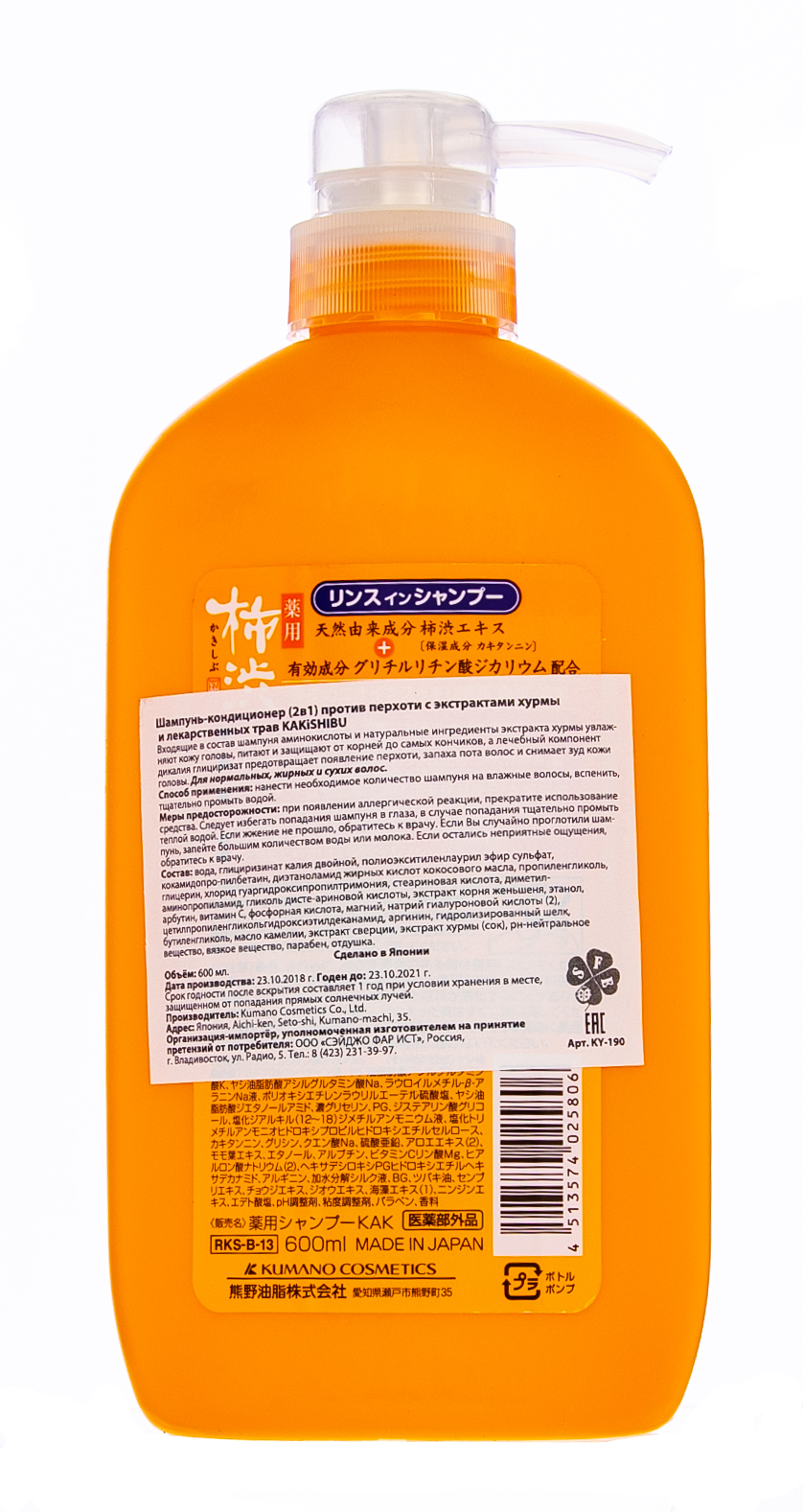 Кумано Косметикс Шампунь против перхоти с экстрактом хурмы Kakishibu, 600 мл (Kumano Cosmetics, Шампуни для волос) фото 2