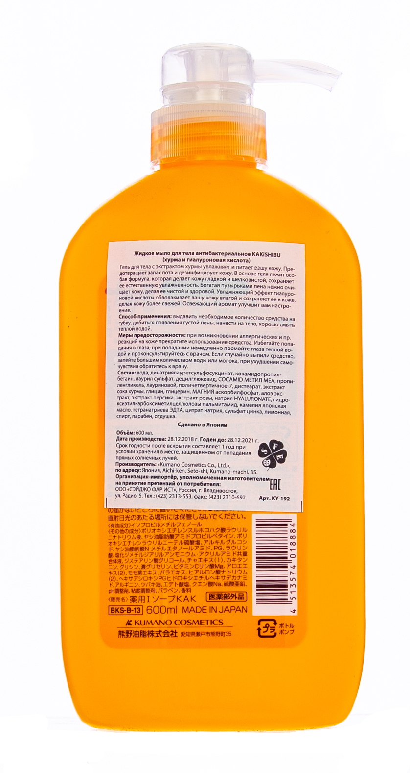 Кумано Косметикс Жидкое мыло для тела хурма и гиалуроновая кислота Kakishibu, 600мл (Kumano Cosmetics, Жидкое мыло для тела) фото 2