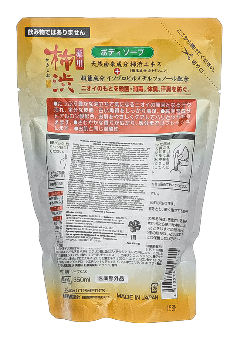 Кумано Косметикс Жидкое мыло для тела хурма и гиалуроновая кислота Kakishibu, сменная упаковка 350мл (Kumano Cosmetics, Жидкое мыло для тела) фото 2