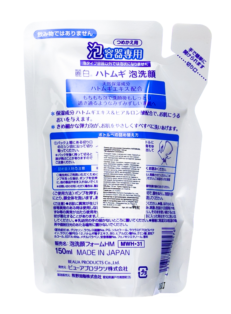 Кумано Косметикс Пенка для умывания Urarashiro Hatomugi, сменная упаковка 150 мл (Kumano Cosmetics, Косметика для умывания) фото 2