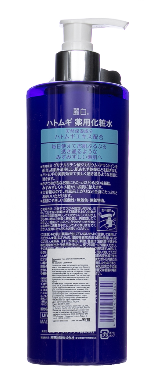 Кумано Косметикс Лосьон для тела Urarashiro HATOMUGI, 500 мл 1/20 (Kumano Cosmetics, Лосьоны для лица и тела) фото 2