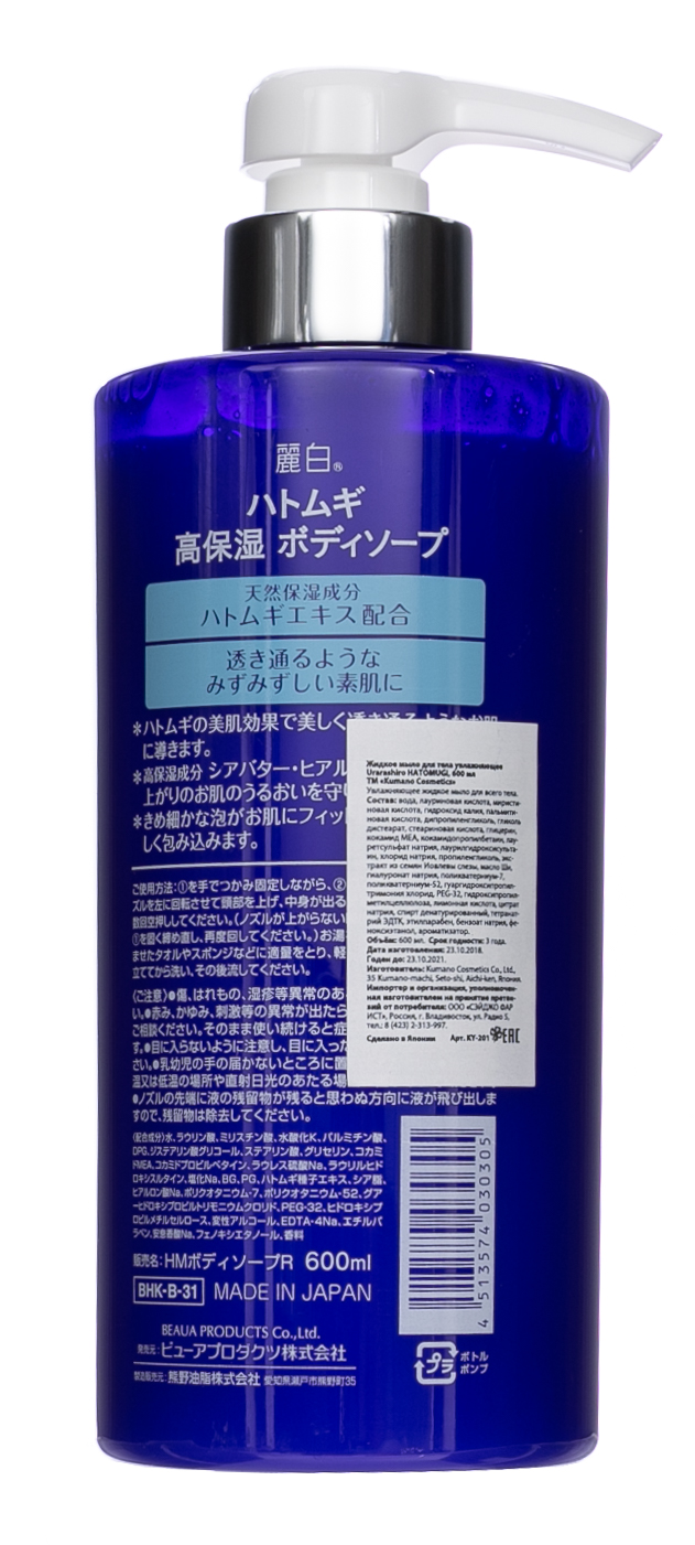 Кумано Косметикс Жидкое мыло для тела увлажняющее Urarashiro HATOMUGI, 600 мл 1/16 (Kumano Cosmetics, Жидкое мыло для тела) фото 2