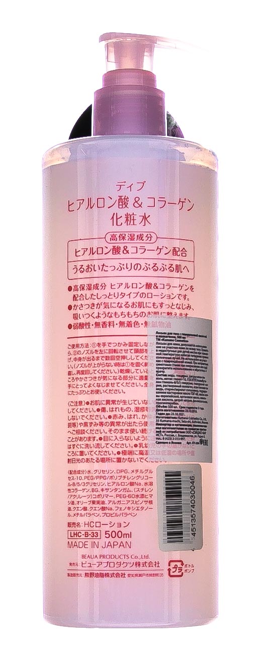 Кумано Косметикс Лосьон для тела c гиалуроновой кислотой и коллагеном, 500 мл 1/20 (Kumano Cosmetics, Лосьоны для лица и тела) фото 1