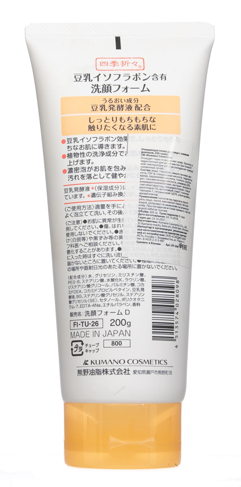Кумано Косметикс Очищающая пенка для лица с соевым молоком Soy Milk The Facial Foam, 200 гр (Kumano Cosmetics, Средства для снятия макияжа) фото 1