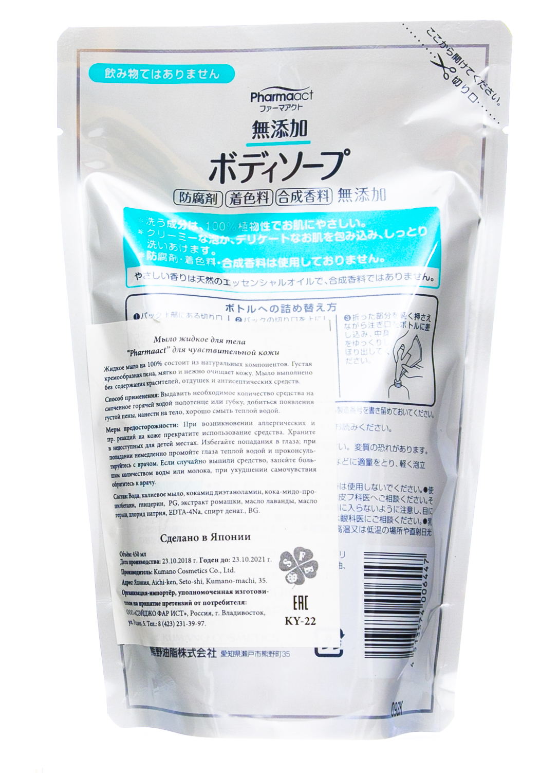 Кумано Косметикс Жидкое мыло для тела для чувстительной кожи Pharmaact Mutenka Zero, сменный блок 450мл (Kumano Cosmetics, Жидкое мыло для тела) фото 2