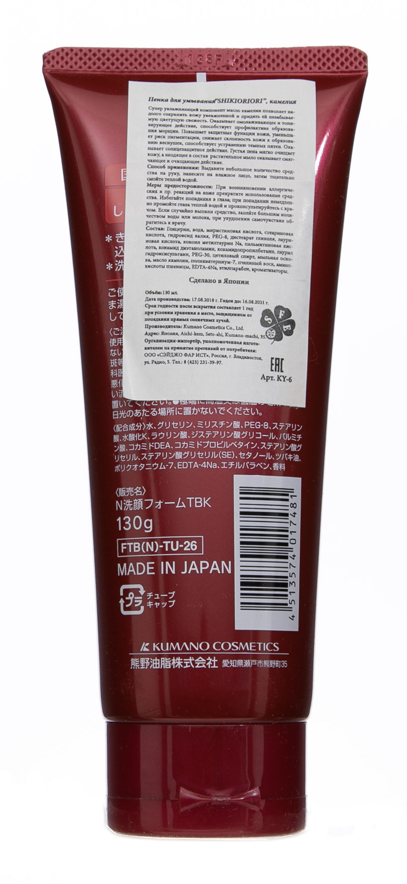 Кумано Косметикс Пенка д/умывания Камелия SHIKI-ORIORI 130мл (Kumano Cosmetics, Косметика для умывания) Кумано Косметикс Пенка д/умывания Камелия SHIKI-ORIORI 130мл (Kumano Cosmetics, Косметика для умывания) фото 2