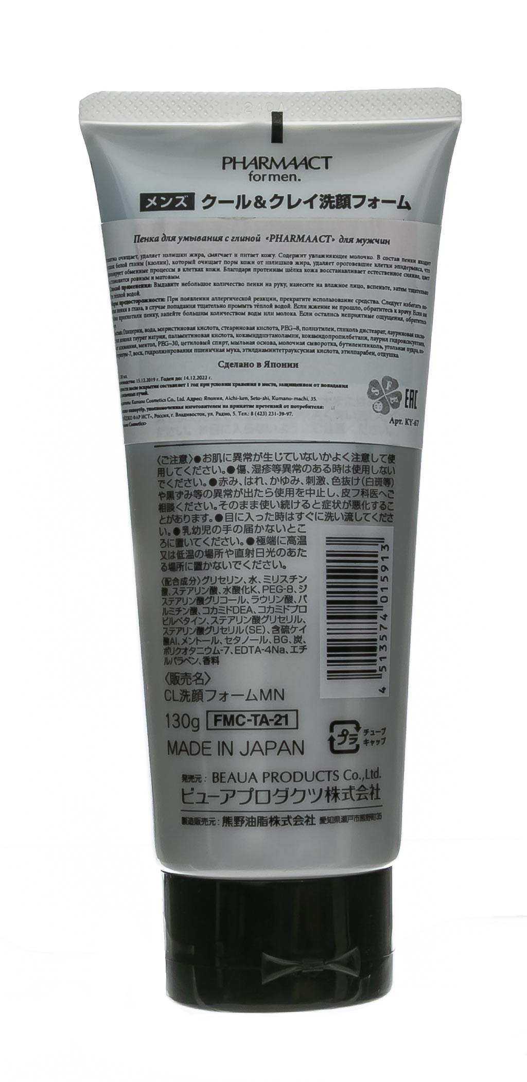 Кумано Косметикс Пенка д/умывания с глиной д/мужчин, Pharmaact 130г (Kumano Cosmetics, Косметика для умывания) фото 2