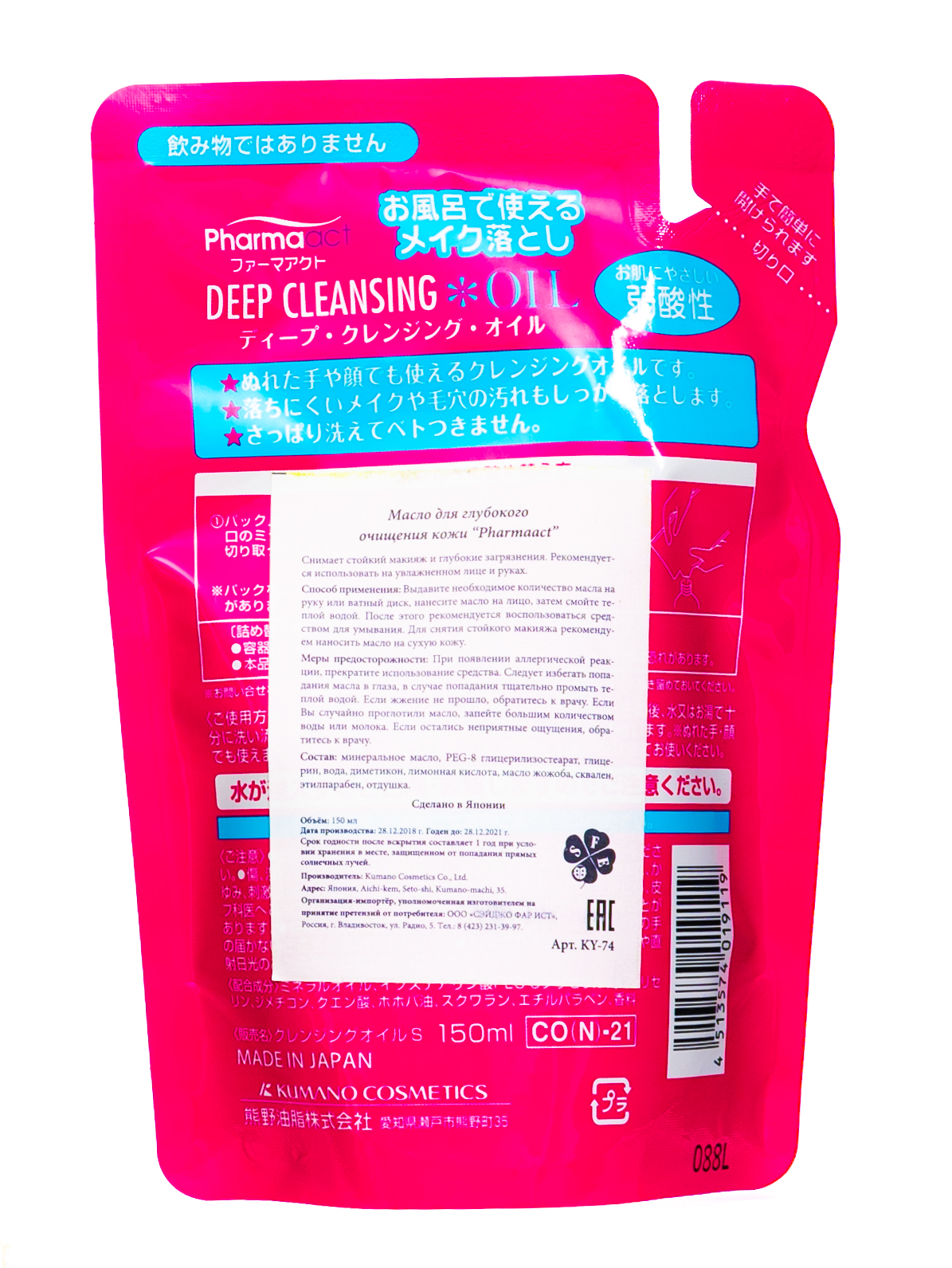 Кумано Косметикс Масло д/глубокого очищения кожи, с/б 150мл (Kumano Cosmetics, Средства для снятия макияжа) фото 2