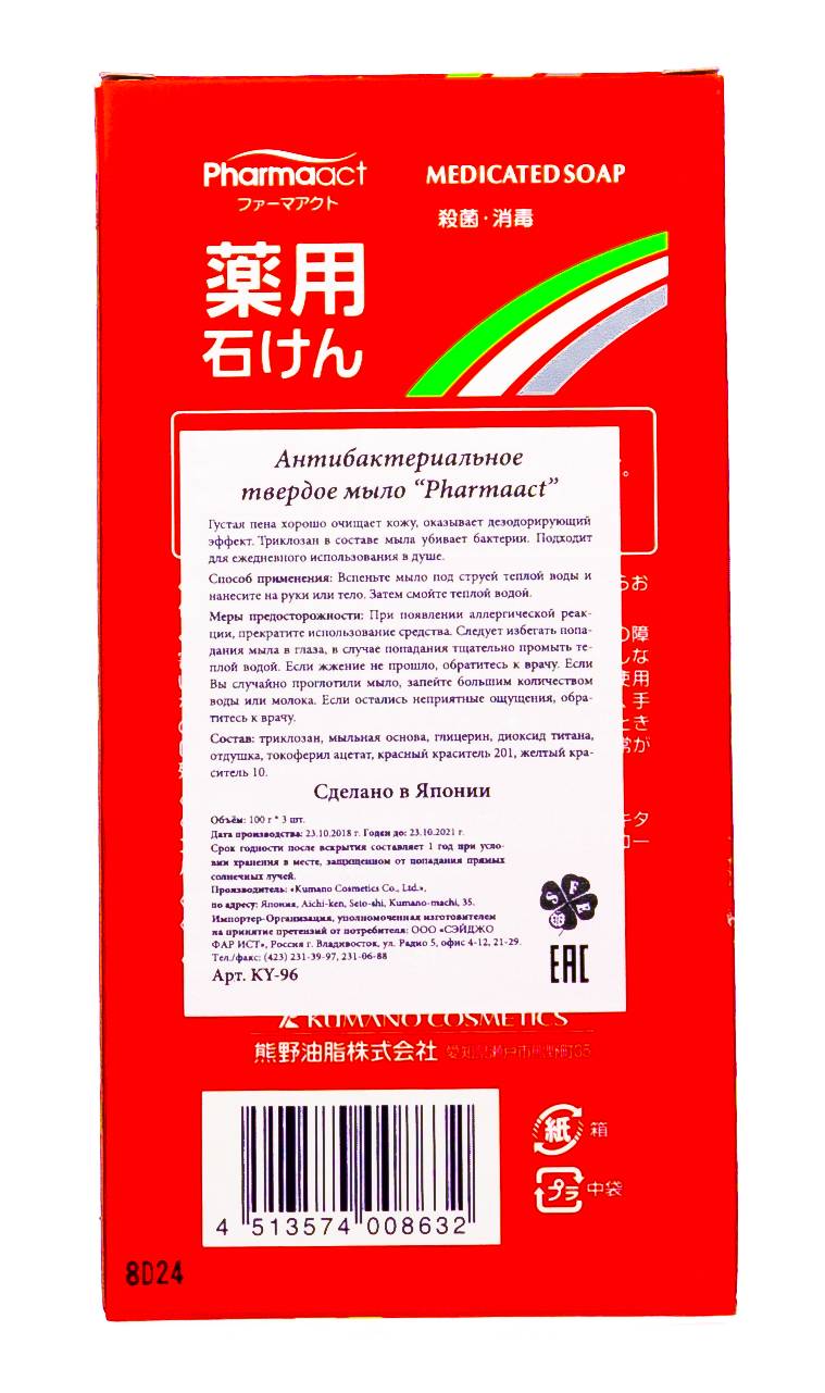 Кумано Косметикс Антибактериальное твердое мыло Pharmaact 100г*3шт (Kumano Cosmetics, Твердое мыло) Кумано Косметикс Антибактериальное твердое мыло Pharmaact 100г*3шт (Kumano Cosmetics, Твердое мыло) фото 3