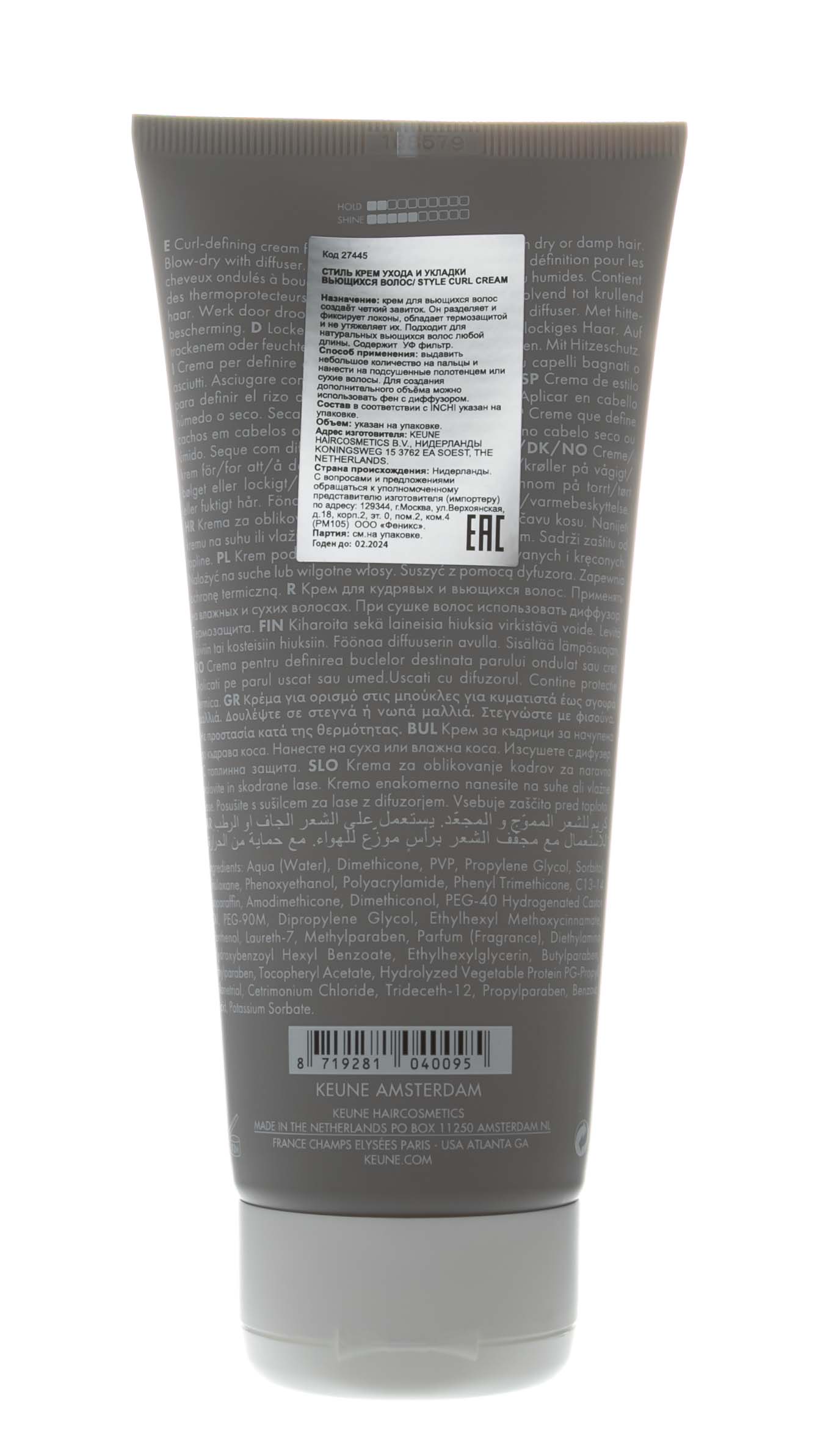 Кёне Крем для ухода и укладки вьющихся волос Curl Cream No25, 200 мл (Keune, Style) Кёне Крем для ухода и укладки вьющихся волос Curl Cream No25, 200 мл (Keune, Style) фото 2