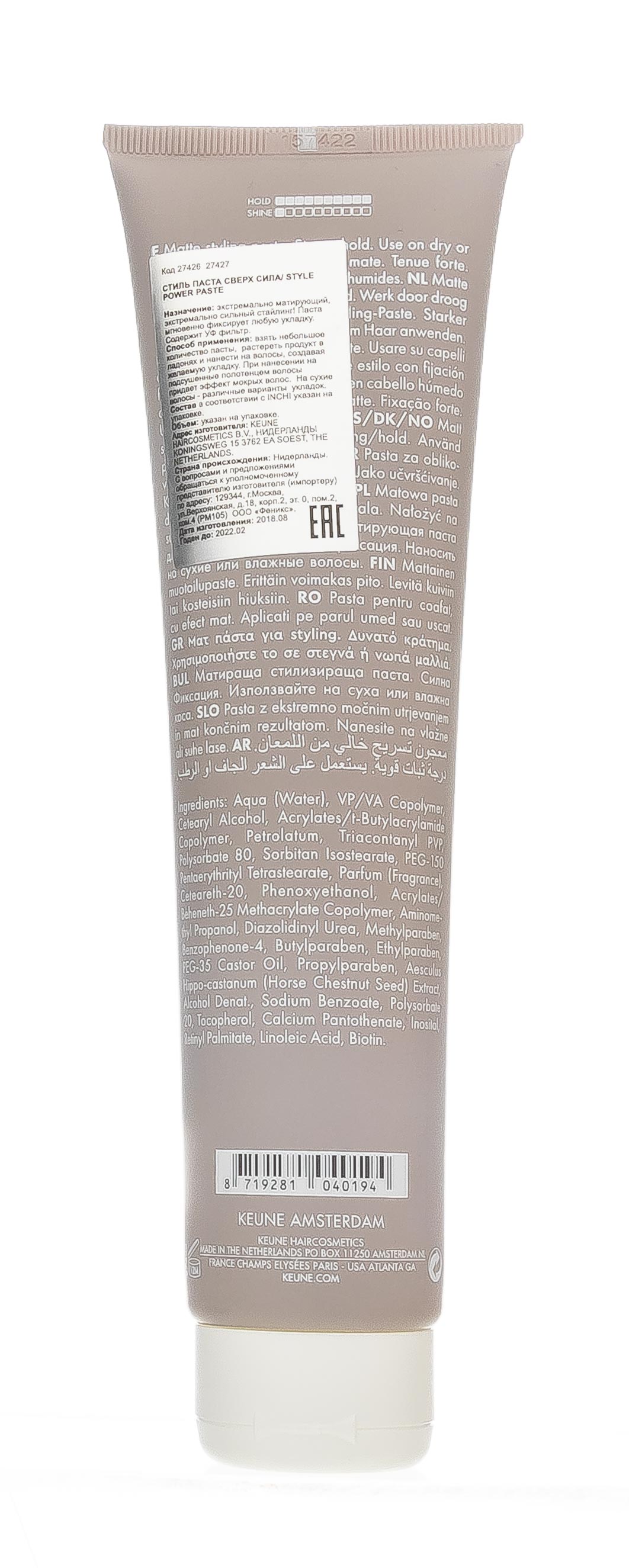 Кёне Паста для волос сверх сила Style Power Paste No101, 150 мл (Keune, Style) фото 2