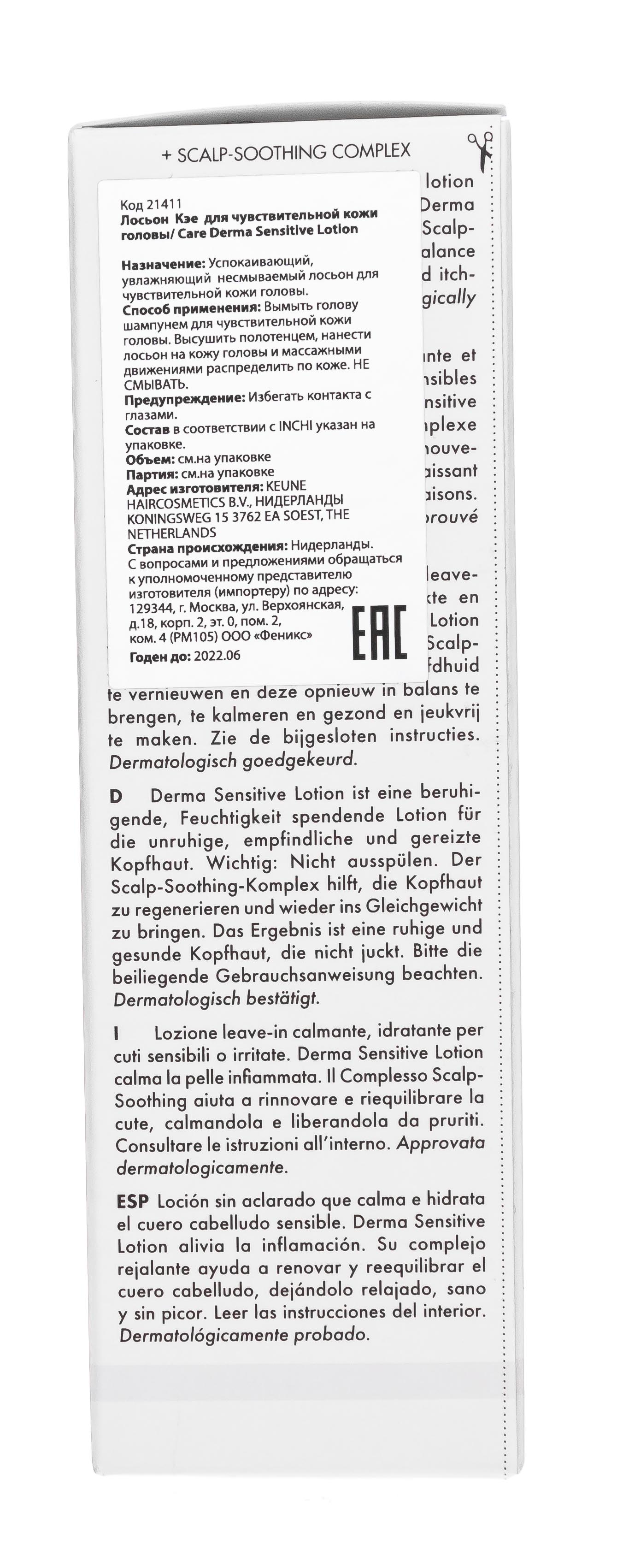 Кёне Лосьон для чувствительной кожи головы, 75 мл (Keune, Care) Кёне Лосьон для чувствительной кожи головы, 75 мл (Keune, Care) фото 4