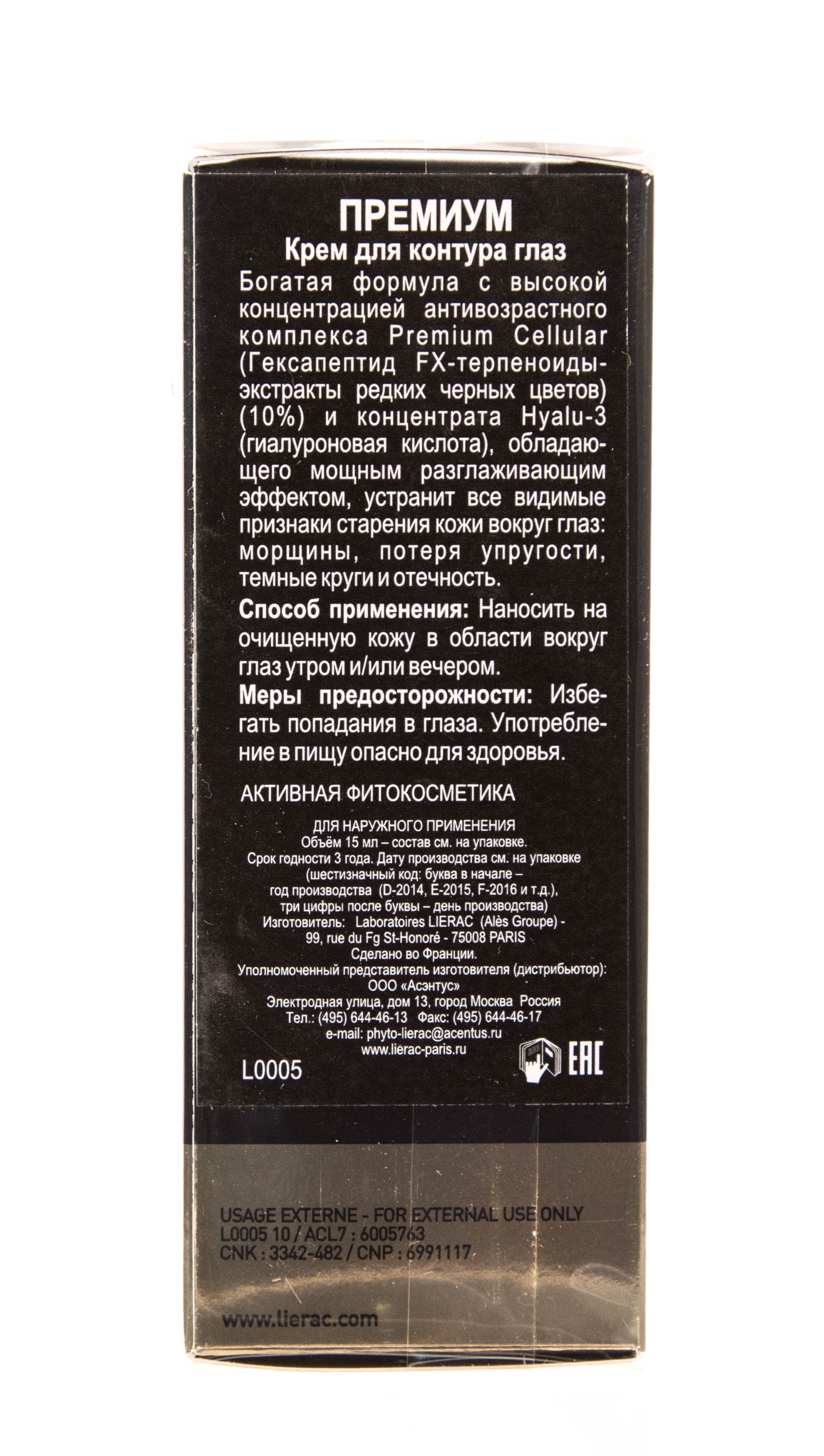 Лиерак Премиум Крем для контура глаз анти-аж Абсолю, 15 мл (Lierac, Premium) фото 2