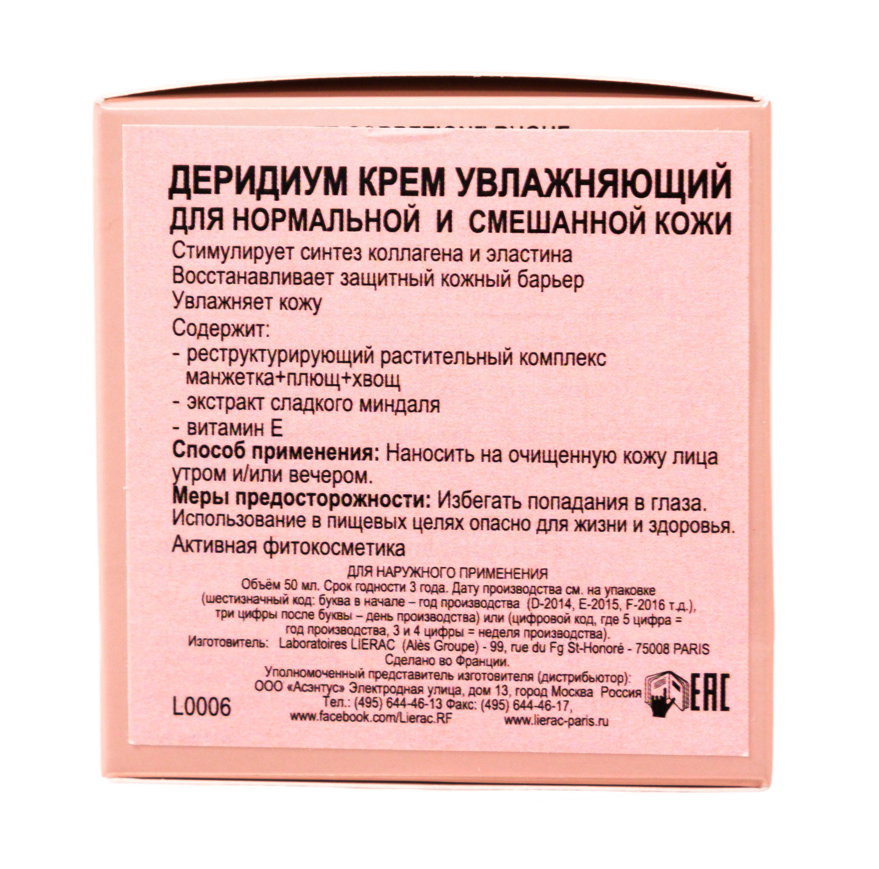 Лиерак Деридиум Крем увлажняющий для нормальной и смешанной кожи 50 мл (Lierac, Deridium) фото 2