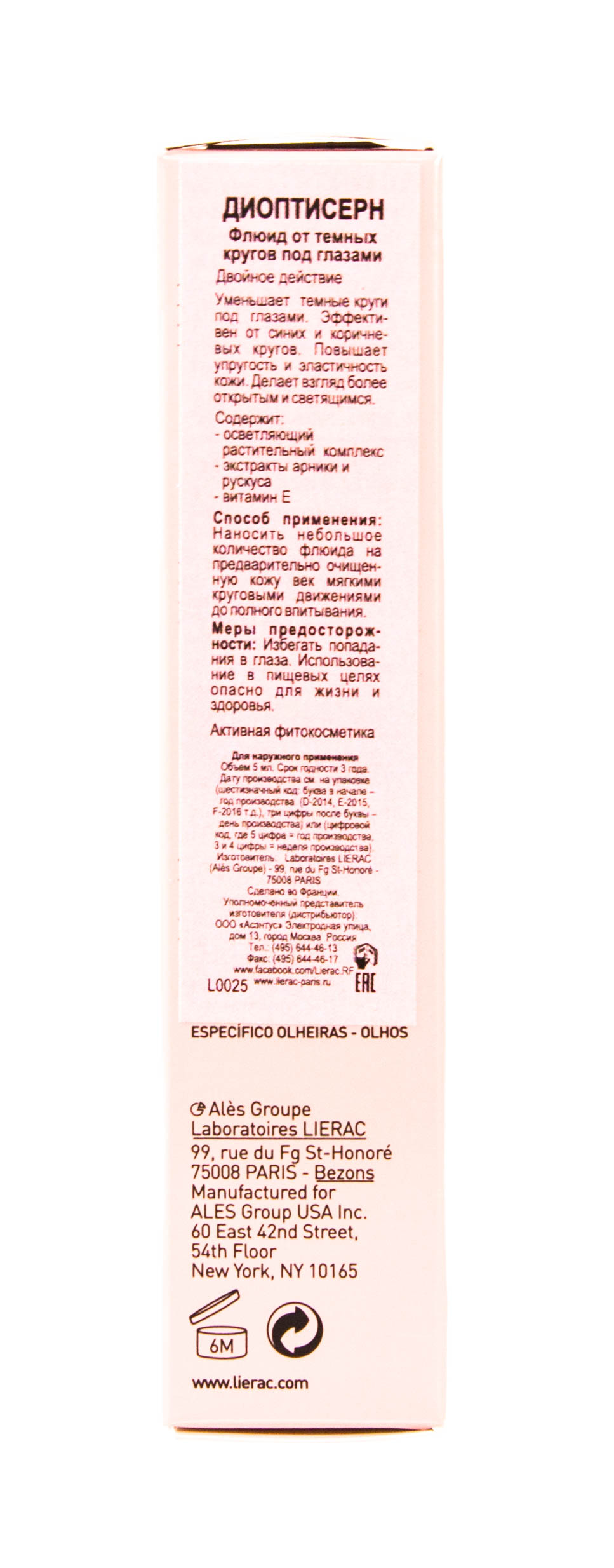 Лиерак Диоптисерн Тенте тональный Крем от «тёмных кругов» под глазами 5 мл (Lierac, Diopti) фото 2