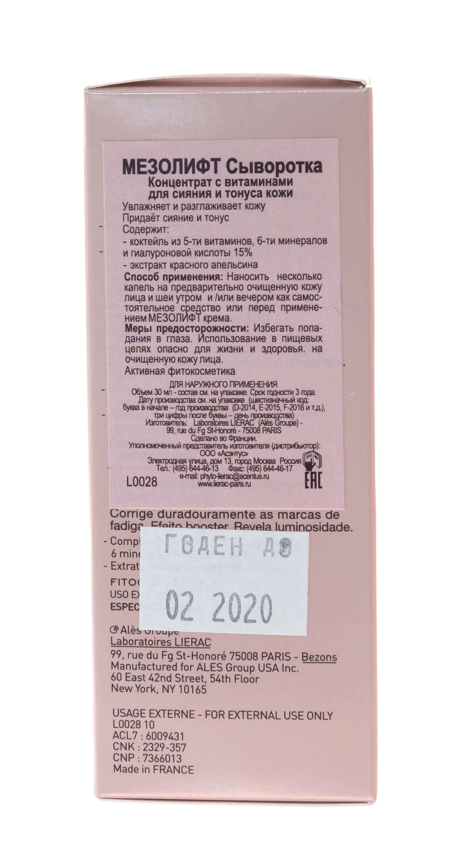 Лиерак Мезолифт Сыворотка-концентрат 30 мл (Lierac, Mesolift) фото 5