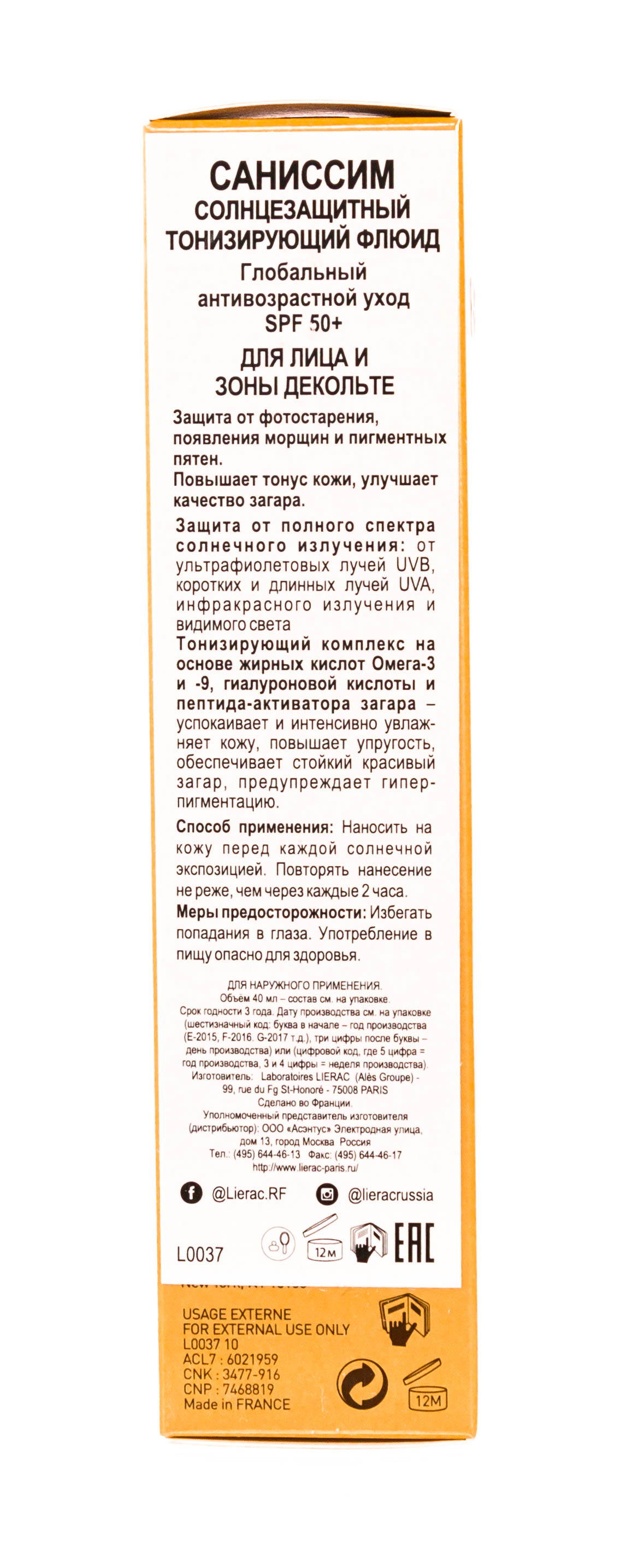 Лиерак Саниссим Солнцезащитный тонизирующий флюид SPF50 40 мл (Lierac, Sunissime) фото 1