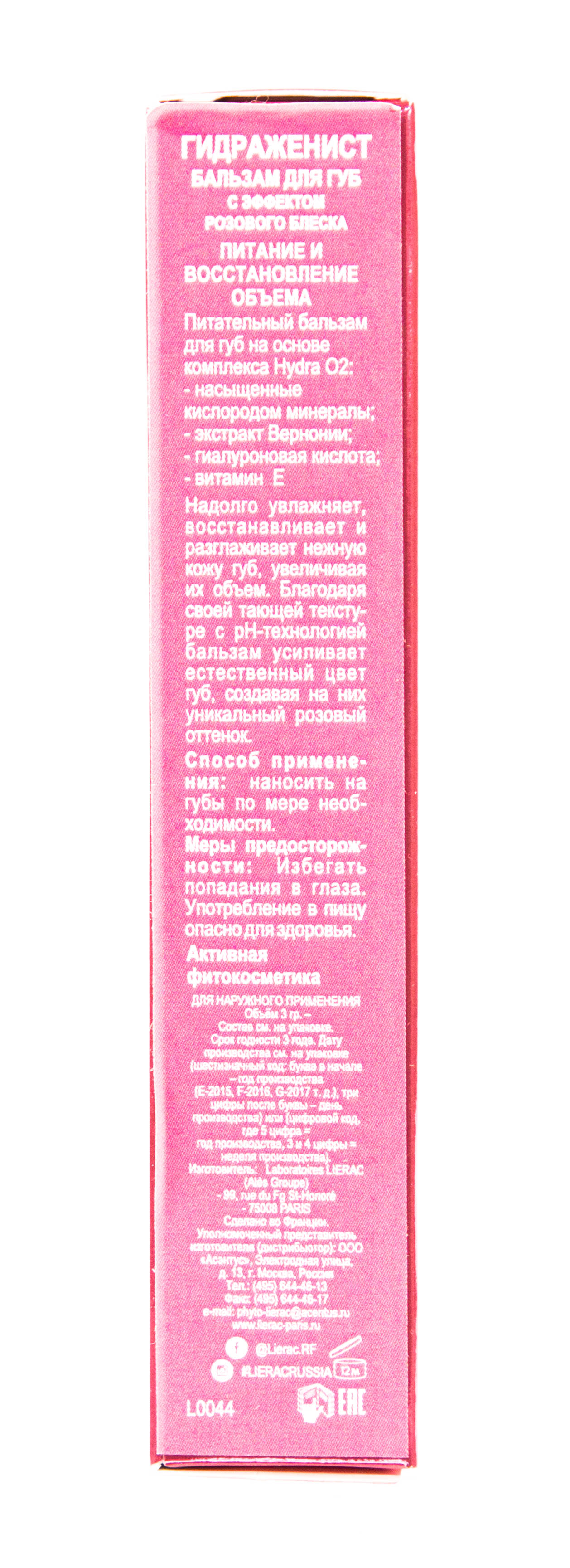 Лиерак Бальзам для губ с эффектом розового блеска Baume Nutri-Repulpant Effet Gloss Rose, 3 г (Lierac, Hydragenist) фото 4