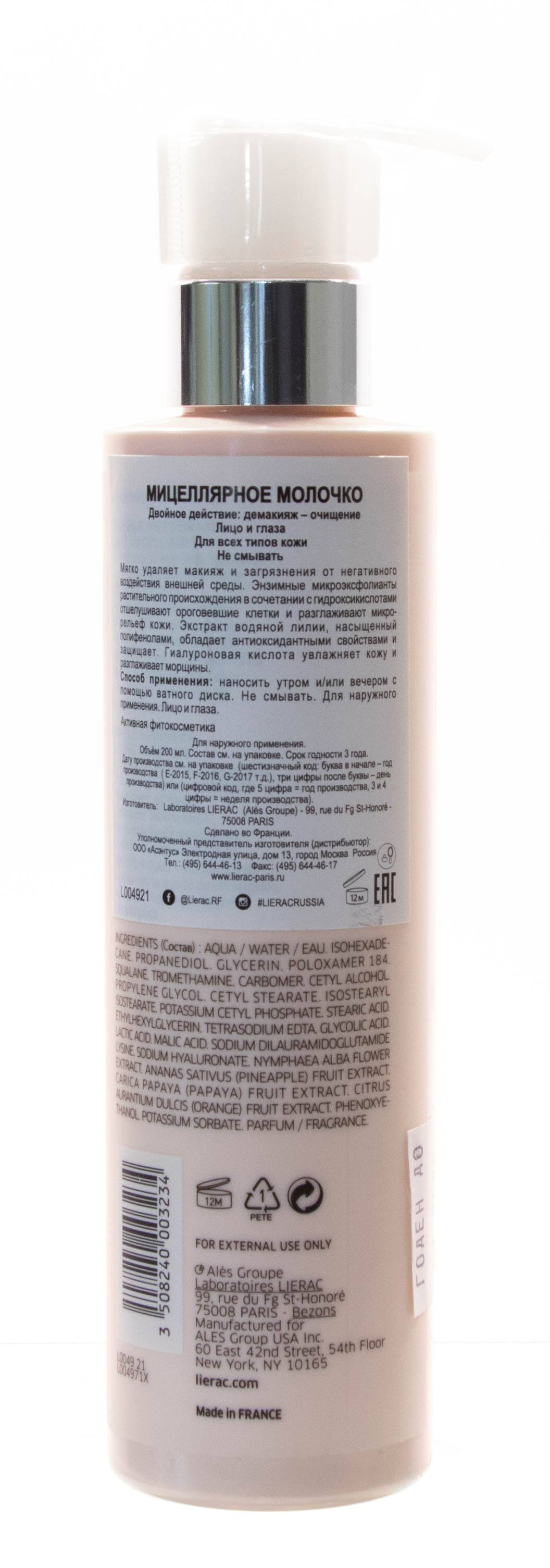 Лиерак Очищающее Мицеллярное молочко для лица Lait Micellaire, 200 мл (Lierac, Очищение) фото 1