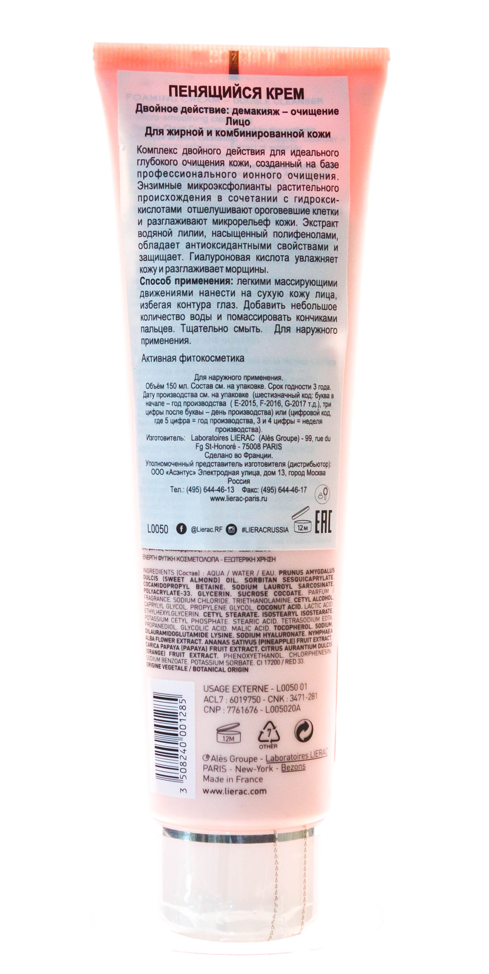 Лиерак Пенящийся крем для очищения и демакияжа лица Double Nettoyant Creme Moussante, 150 мл (Lierac, Очищение) Лиерак Пенящийся крем для очищения и демакияжа лица Double Nettoyant Creme Moussante, 150 мл (Lierac, Очищение) фото 3