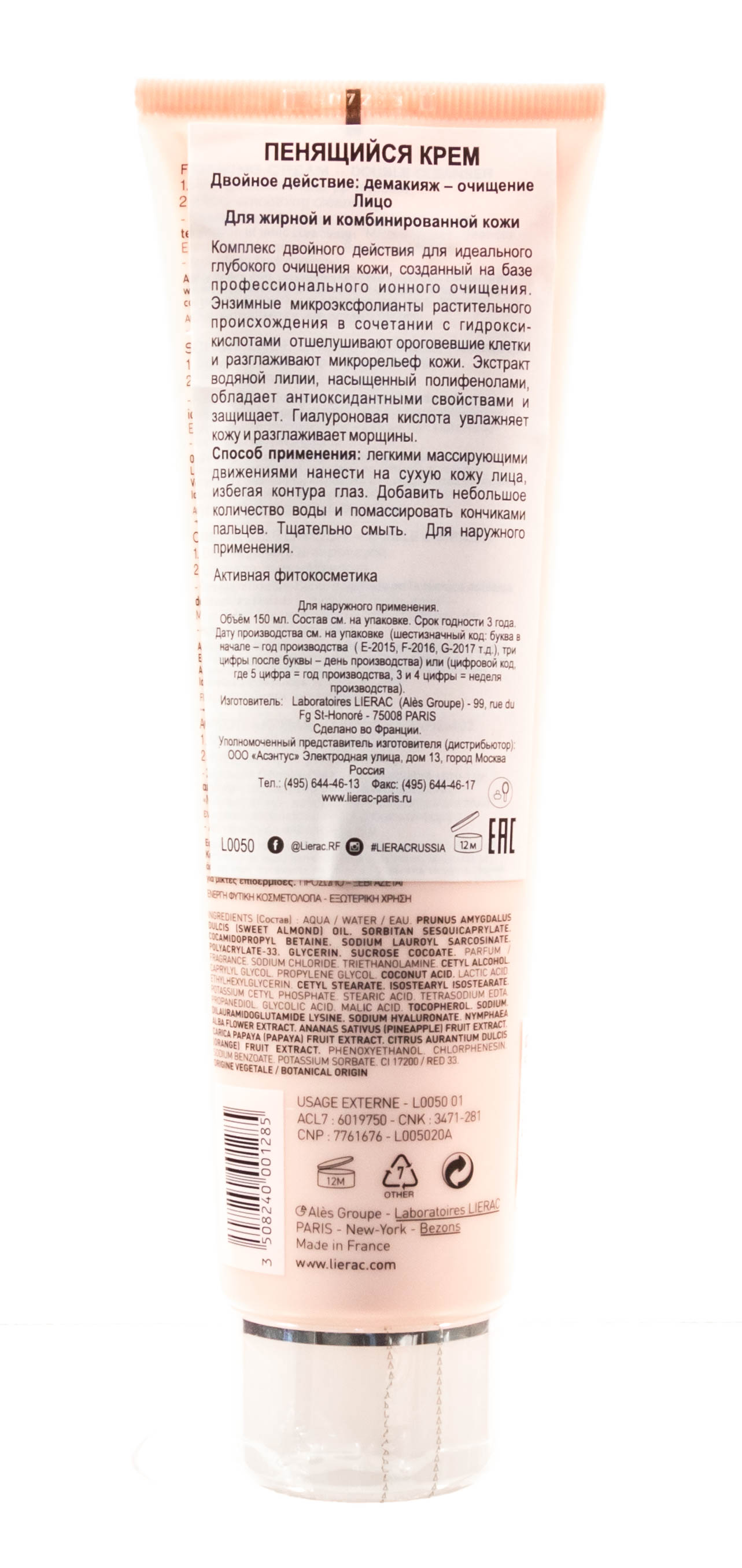 Лиерак Пенящийся крем для очищения и демакияжа лица Double Nettoyant Creme Moussante, 150 мл (Lierac, Очищение) Лиерак Пенящийся крем для очищения и демакияжа лица Double Nettoyant Creme Moussante, 150 мл (Lierac, Очищение) фото 1