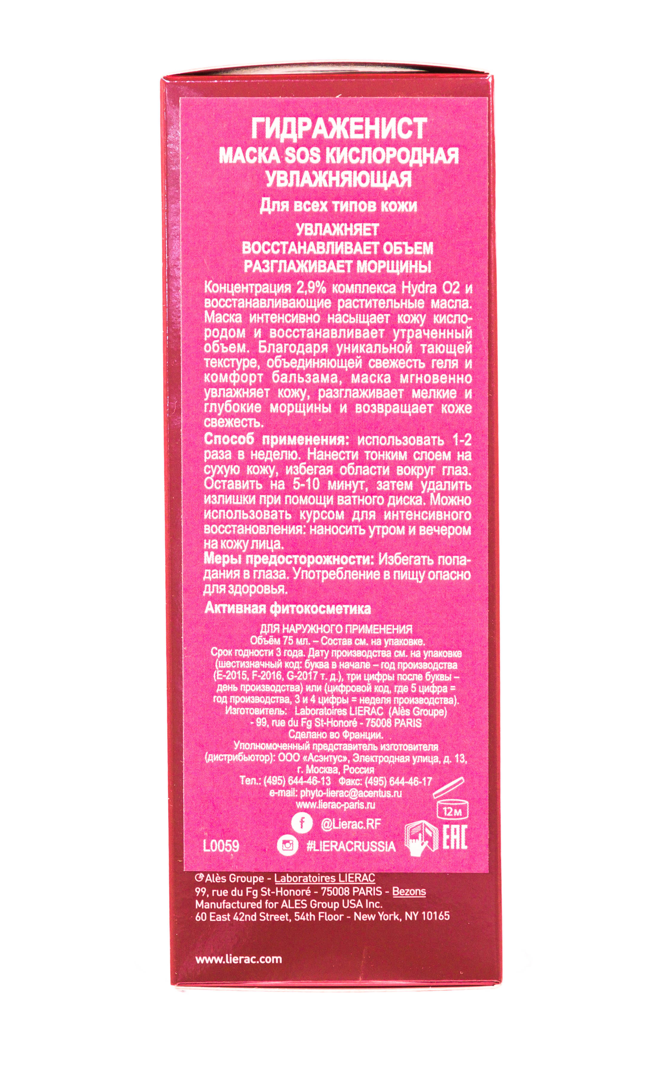 Лиерак Гидраженист Маска SOS кислородная увлажняющая 75 мл (Lierac, Hydragenist) фото 4