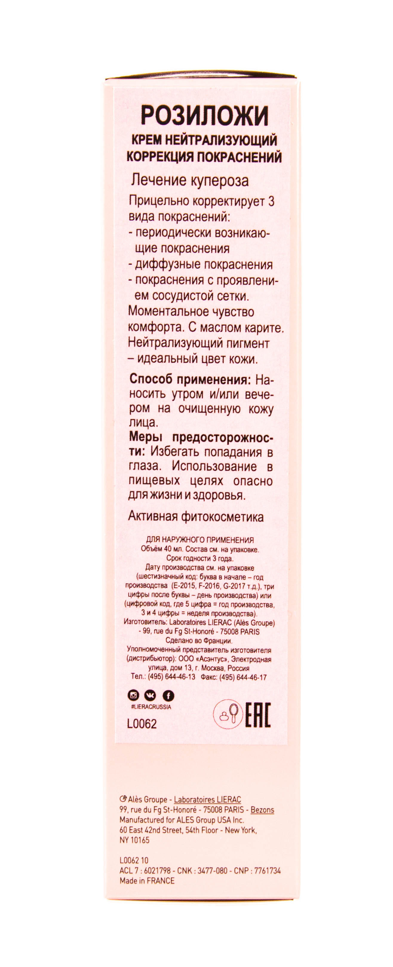 Лиерак Розиложи Крем нейтрализующий против покраснений 40 мл (Lierac, Special Care) фото 3