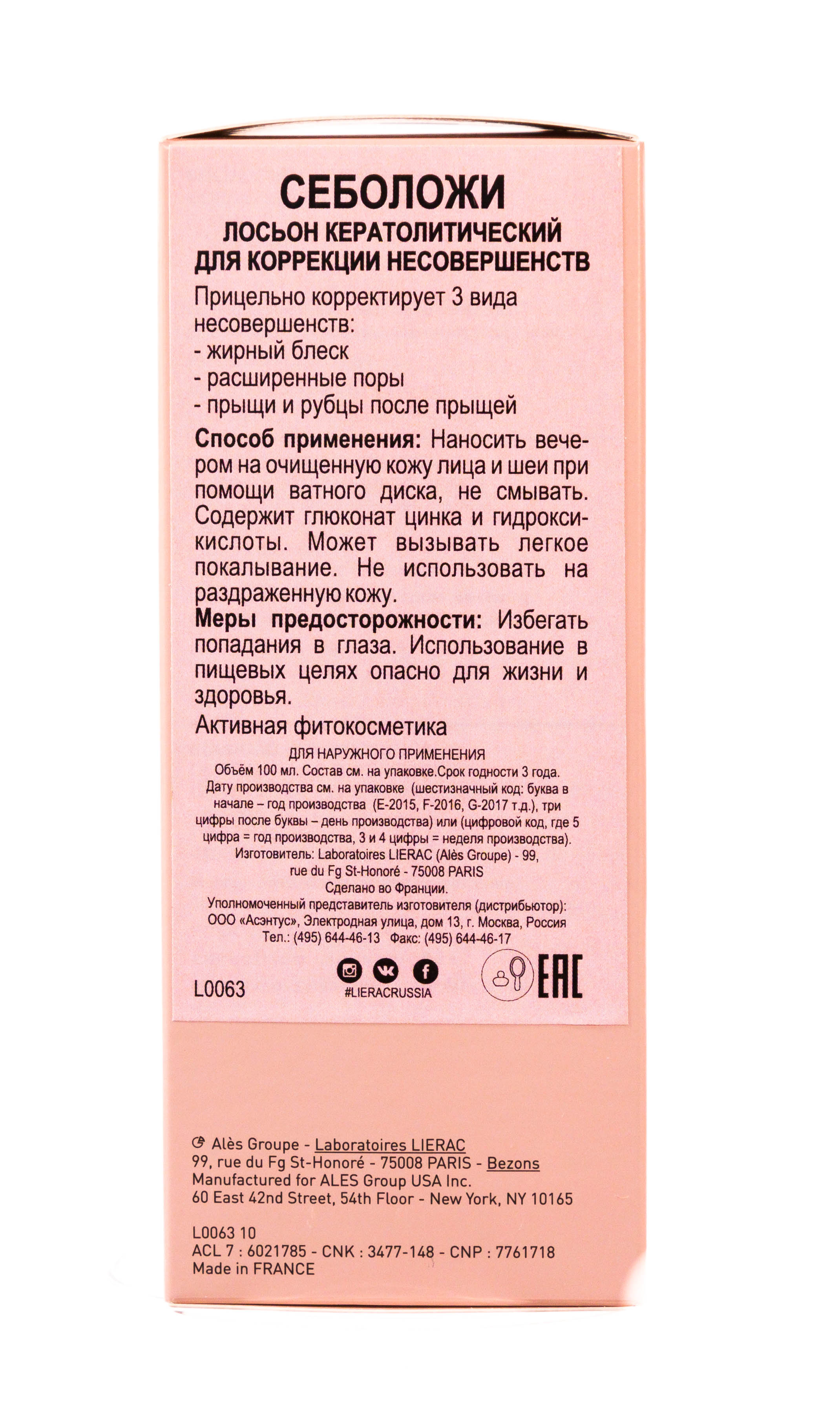 Лиерак Себоложи Лосьон кератолитический  для коррекции несовершенств 100 мл (Lierac, Special Care) фото 3