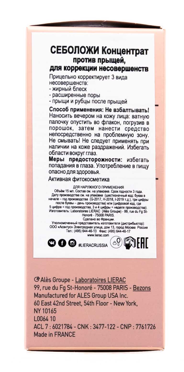 Лиерак Концентрат против воспалений и следов постакне Concentre Stop Boutons Correction Imperfections, 15 мл (Lierac, Special Care) Лиерак Концентрат против воспалений и следов постакне Concentre Stop Boutons Correction Imperfections, 15 мл (Lierac, Special Care) фото 5