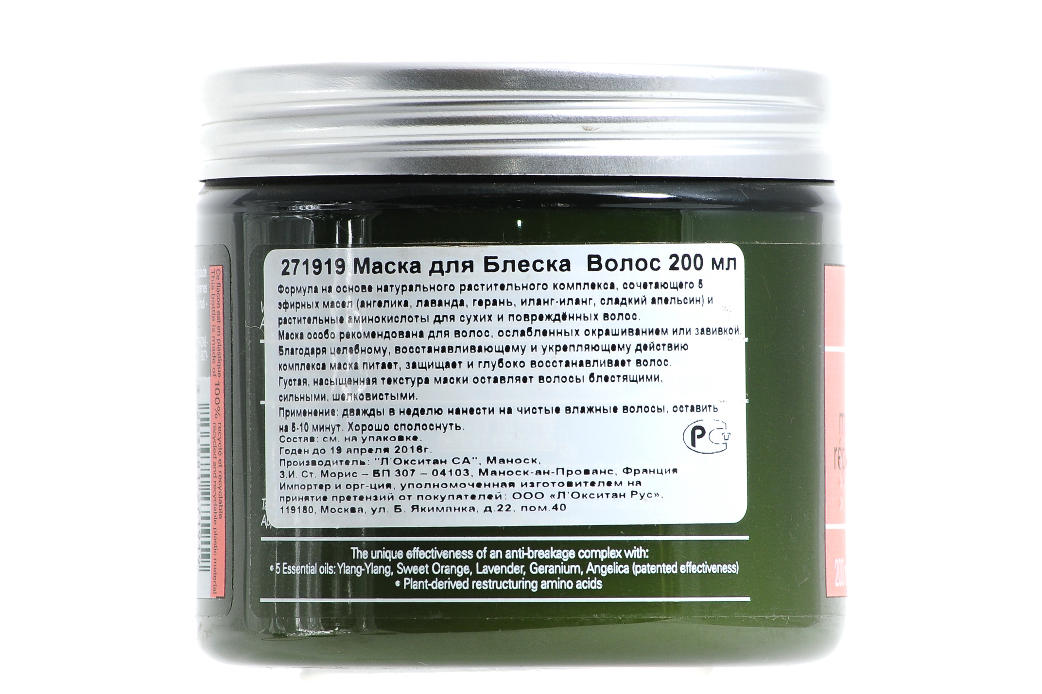  Маска для блеска волос 200 мл (Aromachology) фото 2