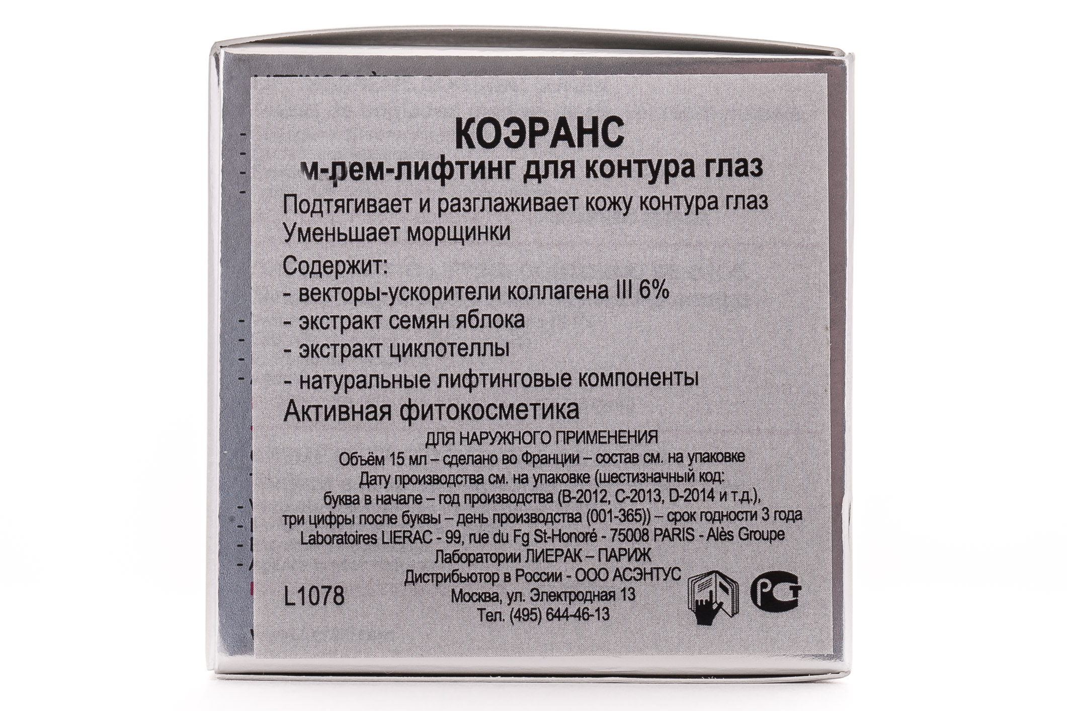 Лиерак Лифтинг-крем для контура глаз Коэранс 15 мл (Lierac, Coherence) фото 3