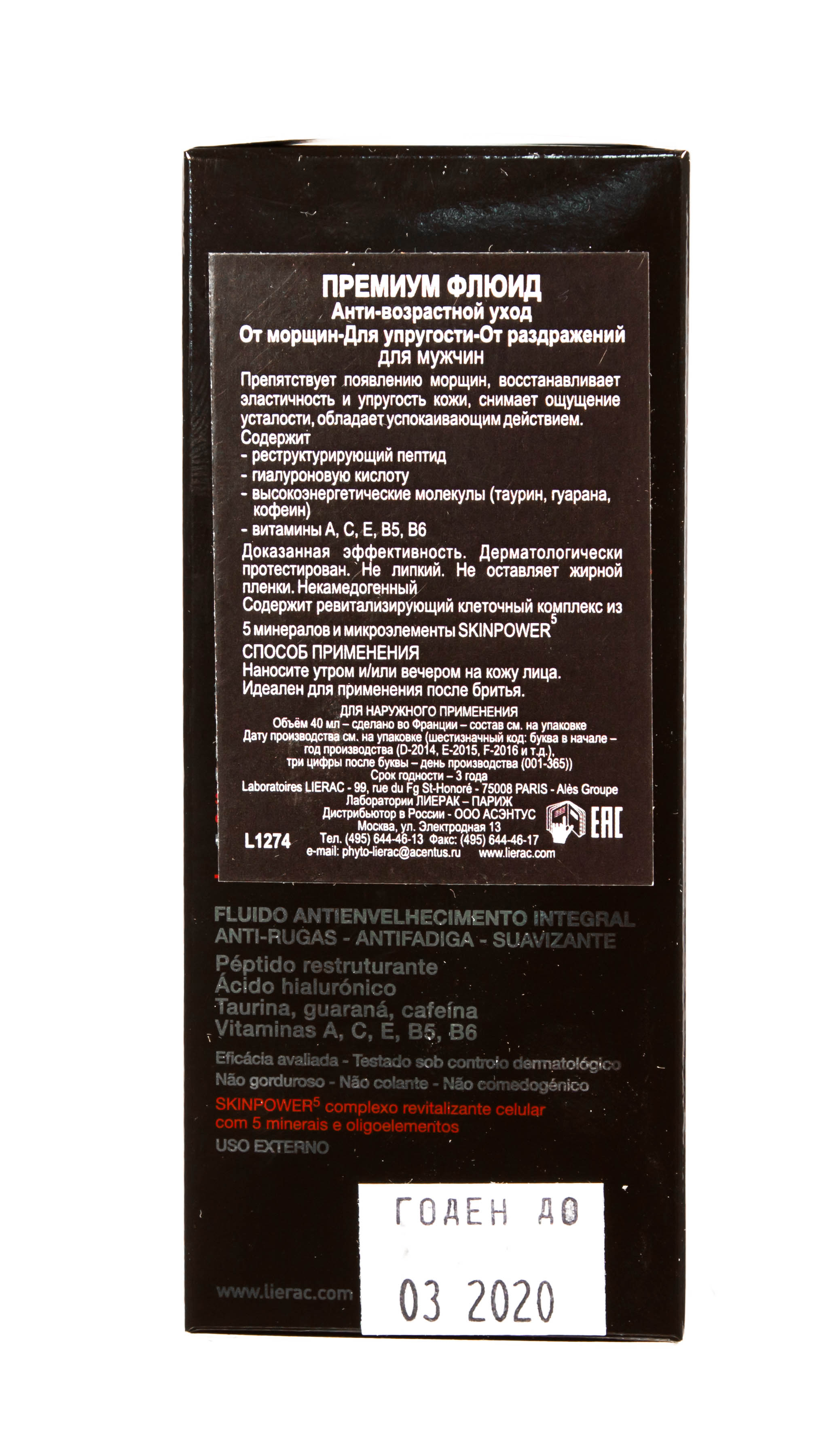 Лиерак ПРЕМИУМ Флюид для мужчин, анти-возрастной уход, 40 мл (Lierac, Premium) фото 3