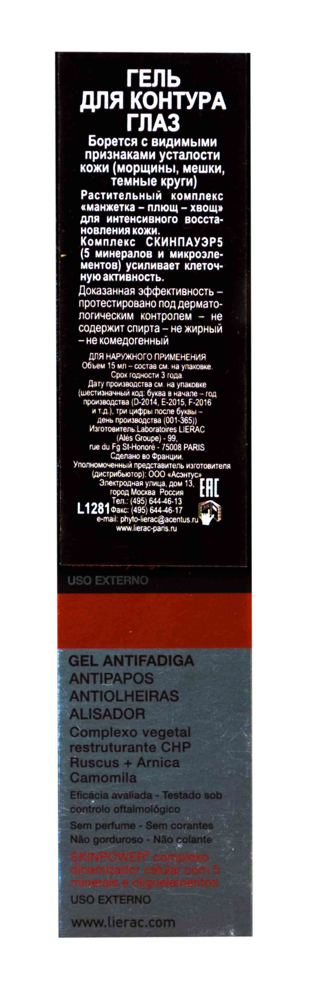 Лиерак Гель для контура глаз 15 мл (Lierac, Lierac Homme) фото 2