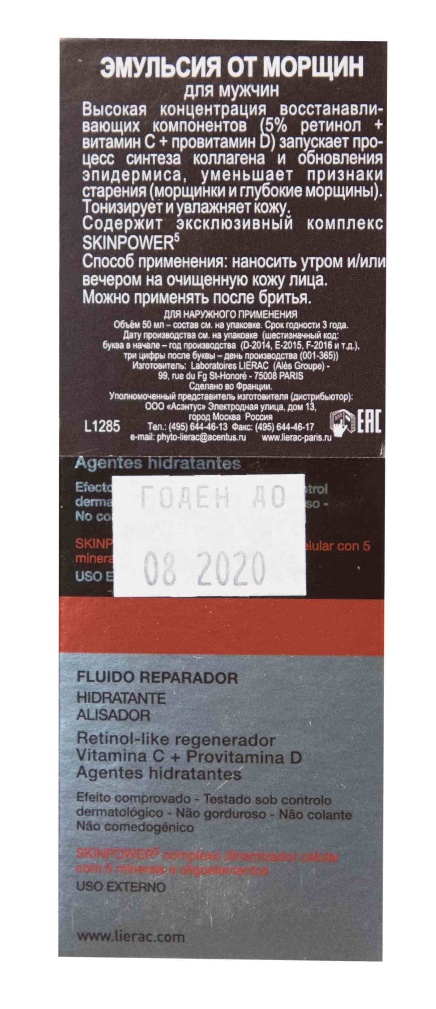 Лиерак Увлажняющая, восстанавливающая и разглаживающая эмульсия от морщин 50 мл (Lierac, Lierac Homme) фото 4