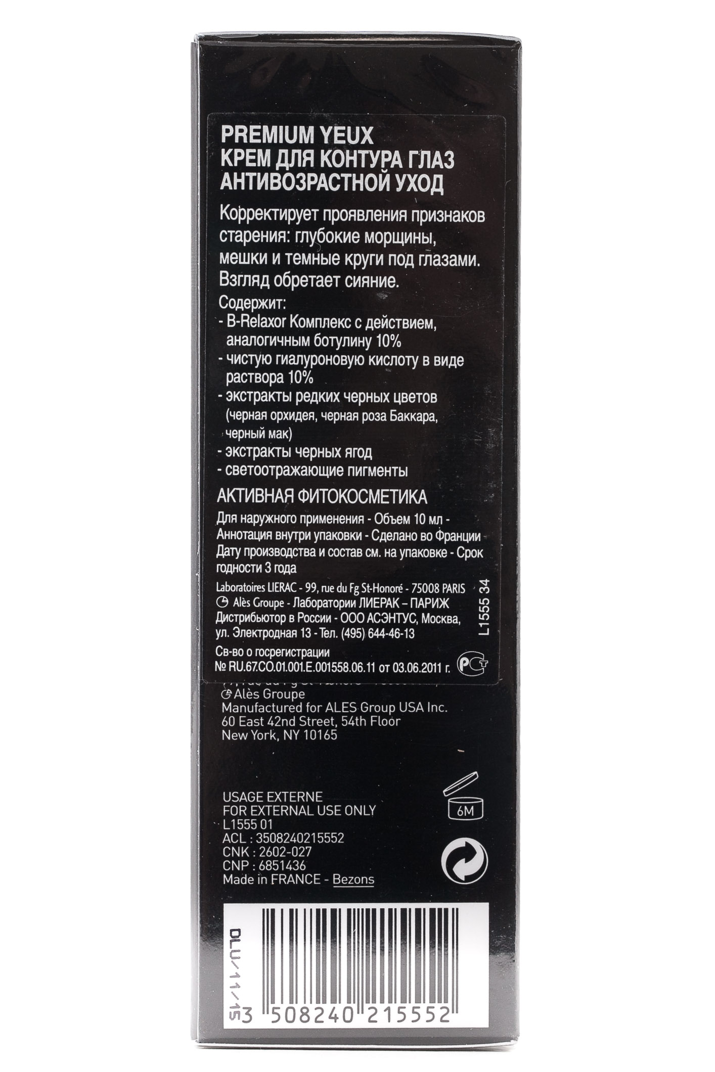 Лиерак Премиум Крем мультикорректор для контура глаз 10 мл (Lierac, Premium) фото 1