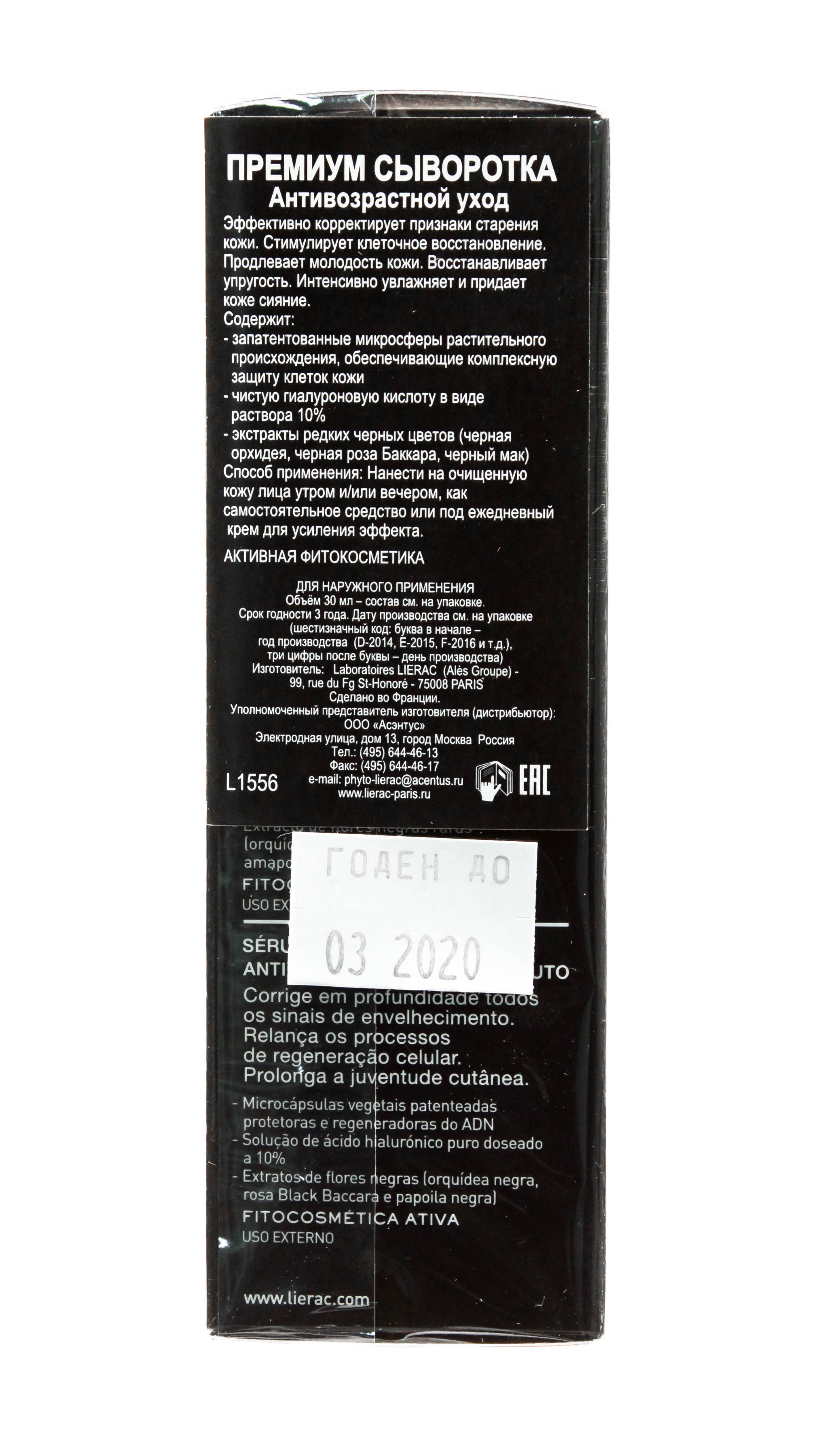 Лиерак Восстанавливающая сыворотка для коррекции морщин Премиум, 30 мл (Lierac, Premium) фото 4