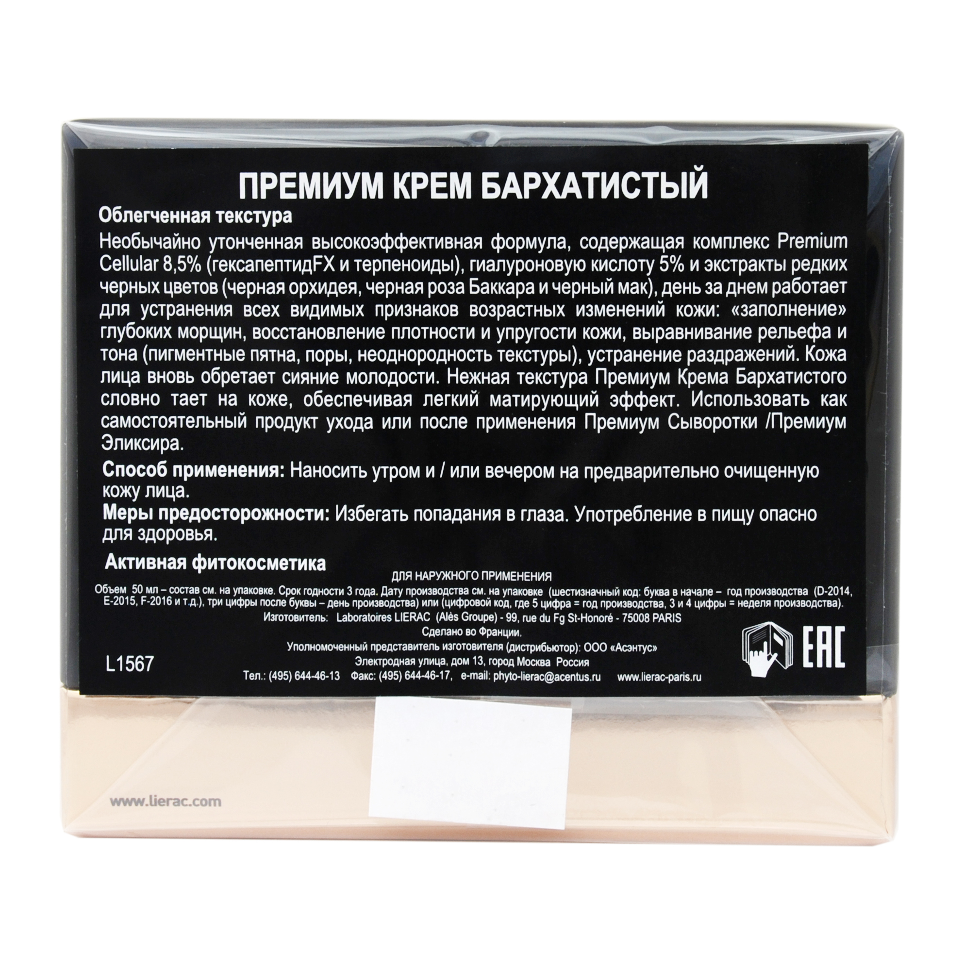 Лиерак Премиум Крем бархатистый Облегченная текстура, 50 мл (Lierac, Premium) фото 3