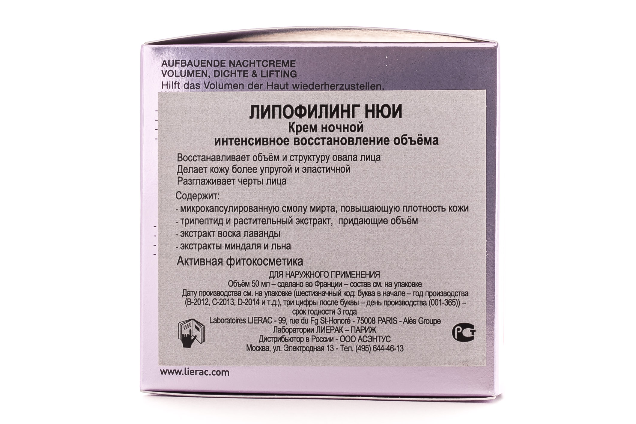 Лиерак Ночной крем Липофилинг 50 мл (Lierac, Lipofilling) фото 0