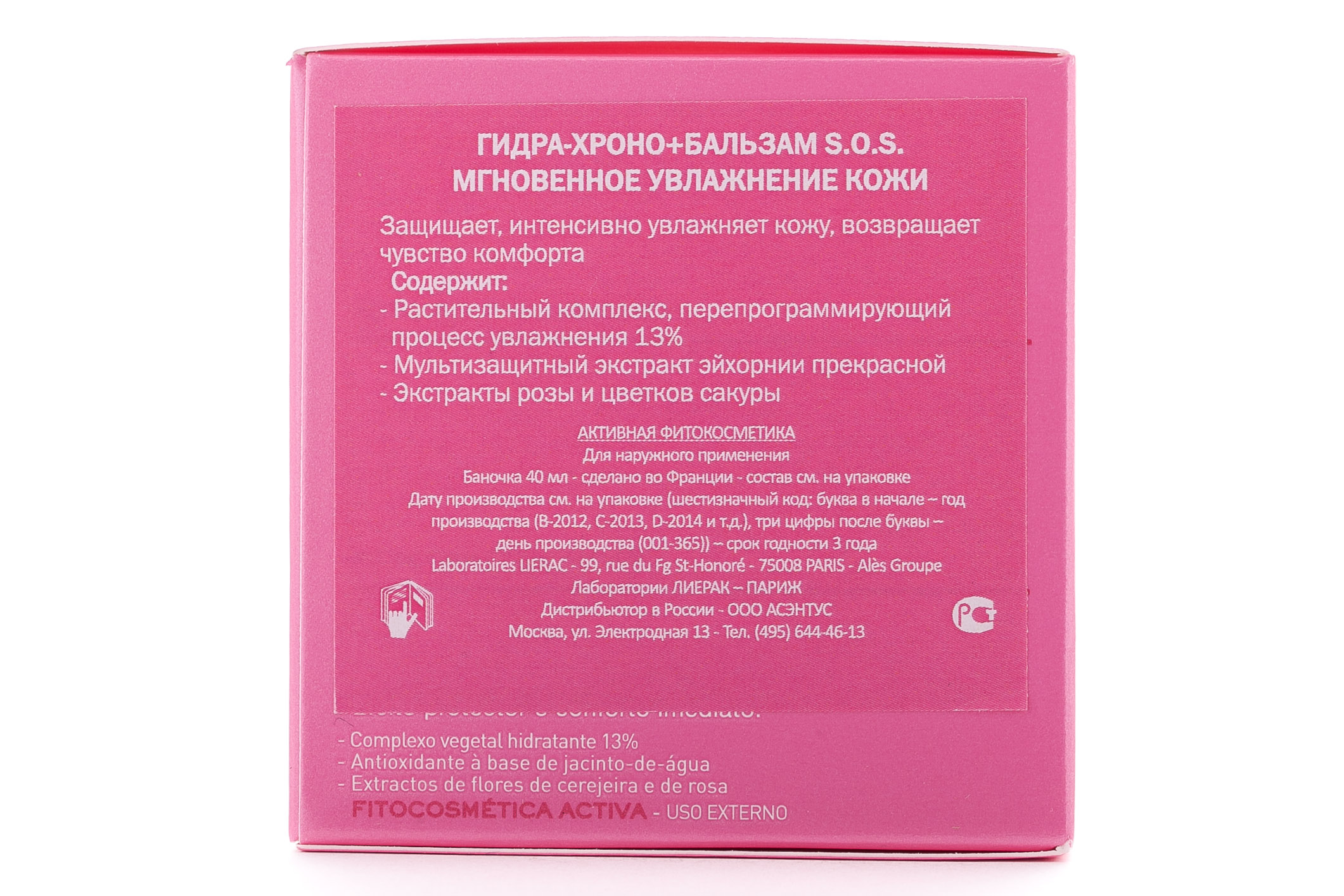 Лиерак Бальзам S.O.S увлажняющий Гидра-Хроно+, 40 мл (Lierac, Hydra-Chrono+) фото 3