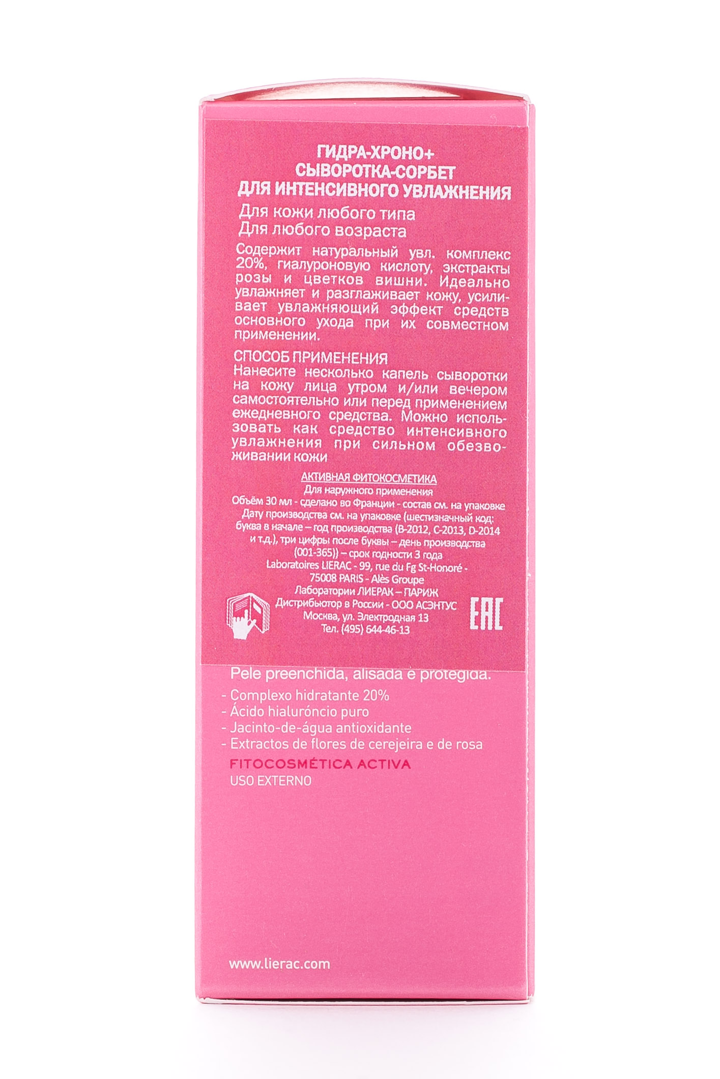 Лиерак Сыворотка-сорбет интенсивно увлажняющая Гидра-Хроно+ 30 мл (Lierac, Hydra-Chrono+) фото 1