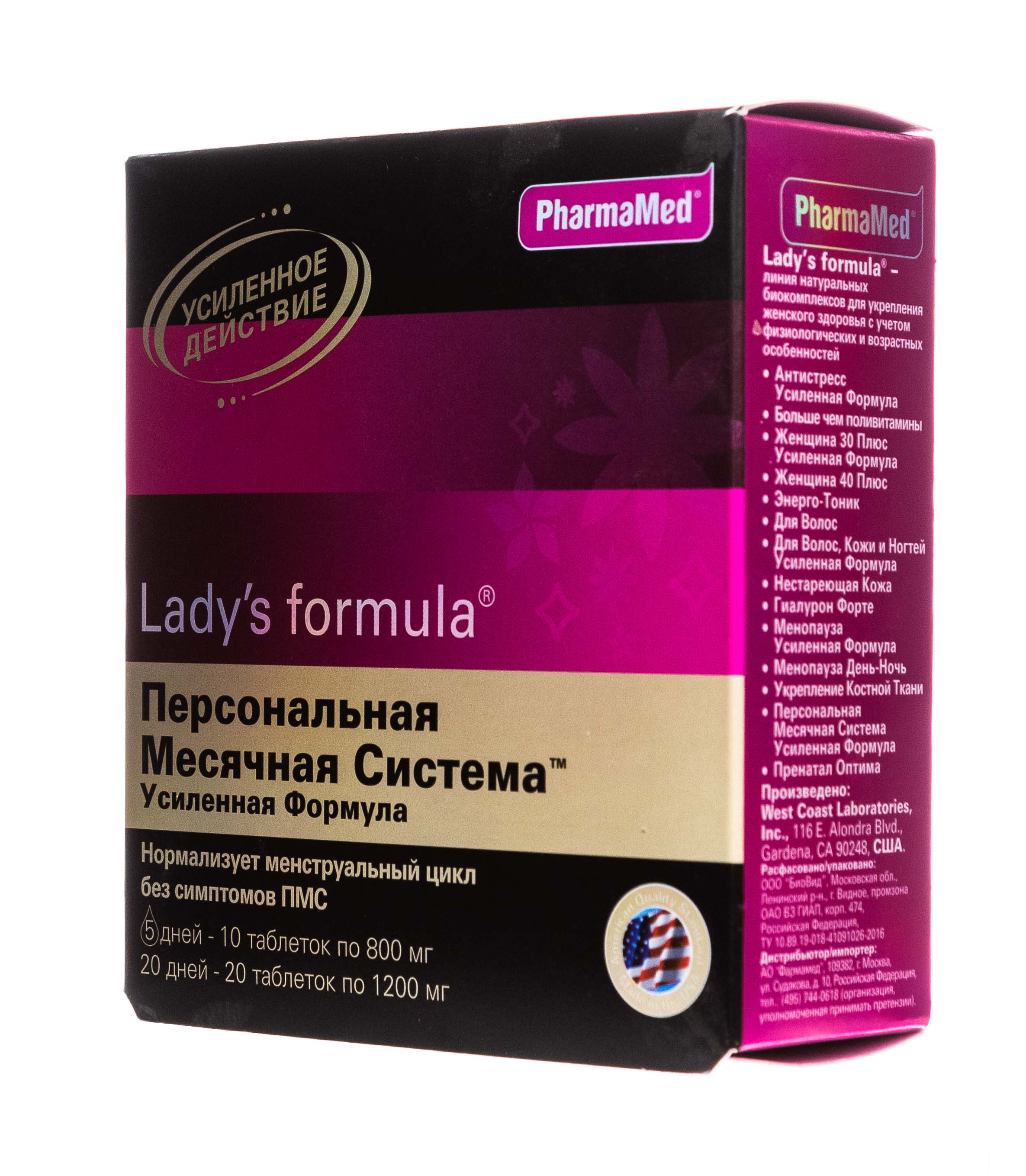 Менопауза усиленная формула купить в спб ледис. Lady's Formula (ледис формула). Леди формула усилкнная. Ледис формула Персональная месячная система усиленная формула. Ледис формула менопауза усиленная формула.