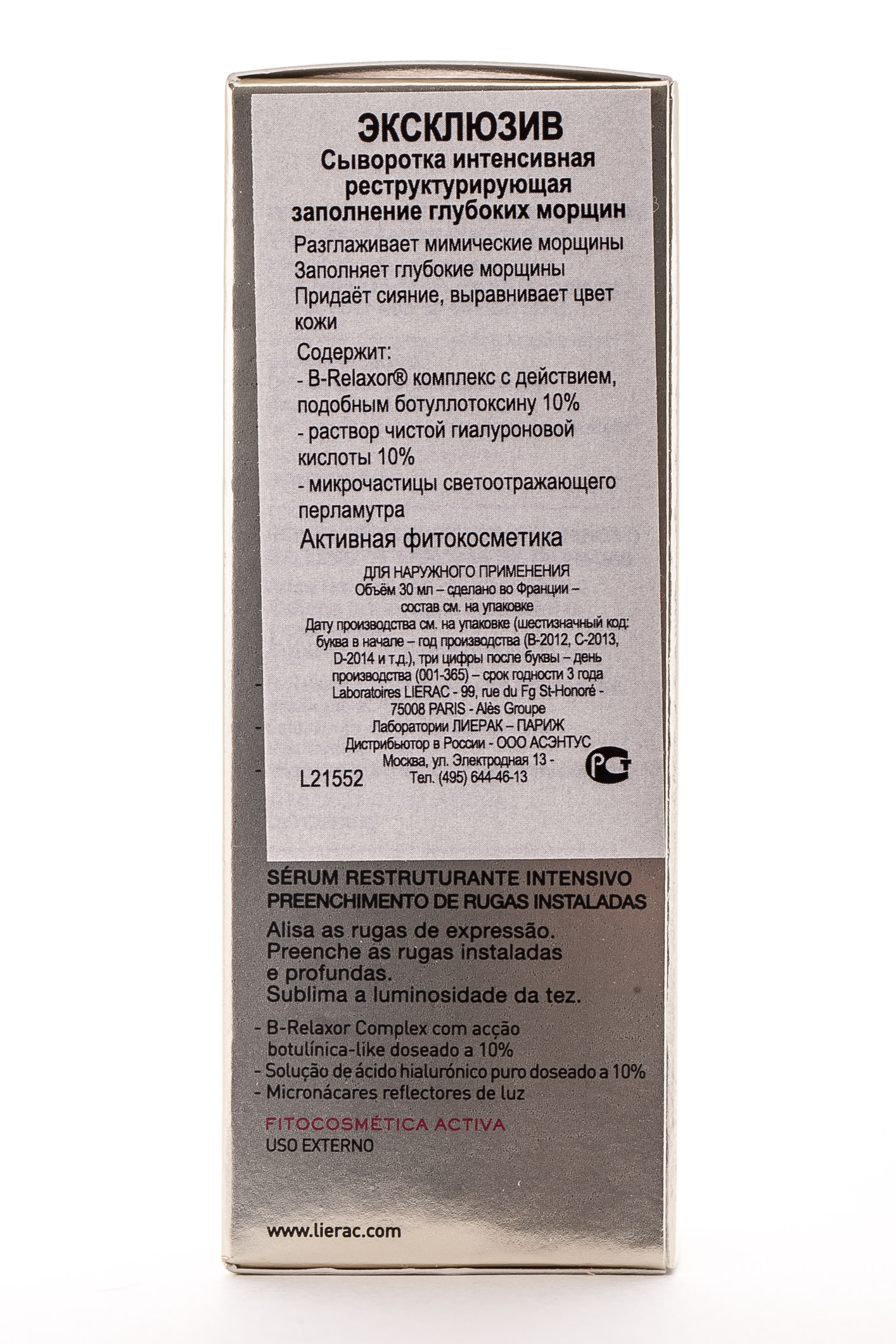 Лиерак Сыворотка, заполняющая морщины, Эксклюзив 30 мл (Lierac, Exclusive) фото 2