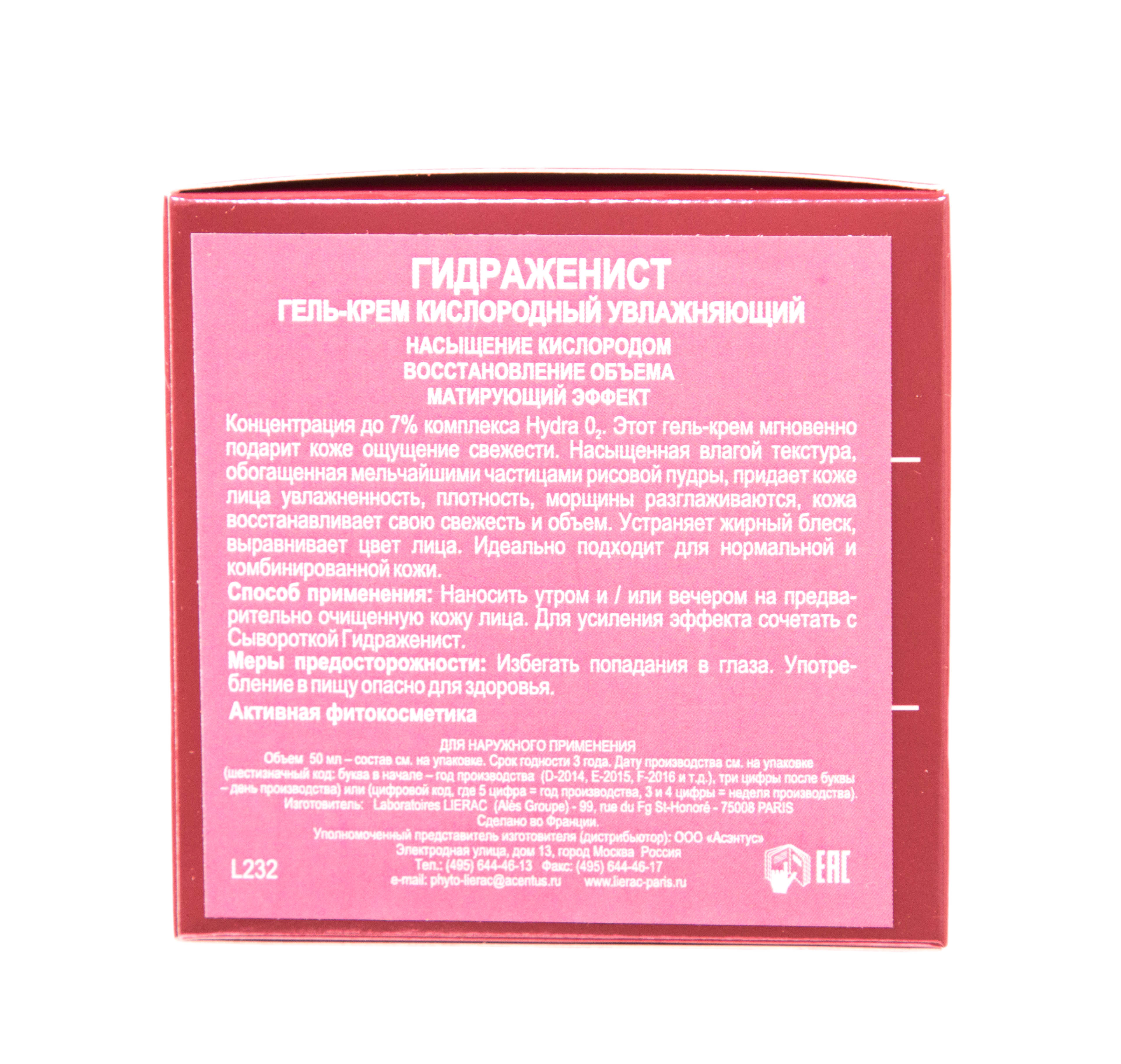 Лиерак Гидраженист Крем кислородный увлажняющий 50 мл (Lierac, Hydragenist) фото 3