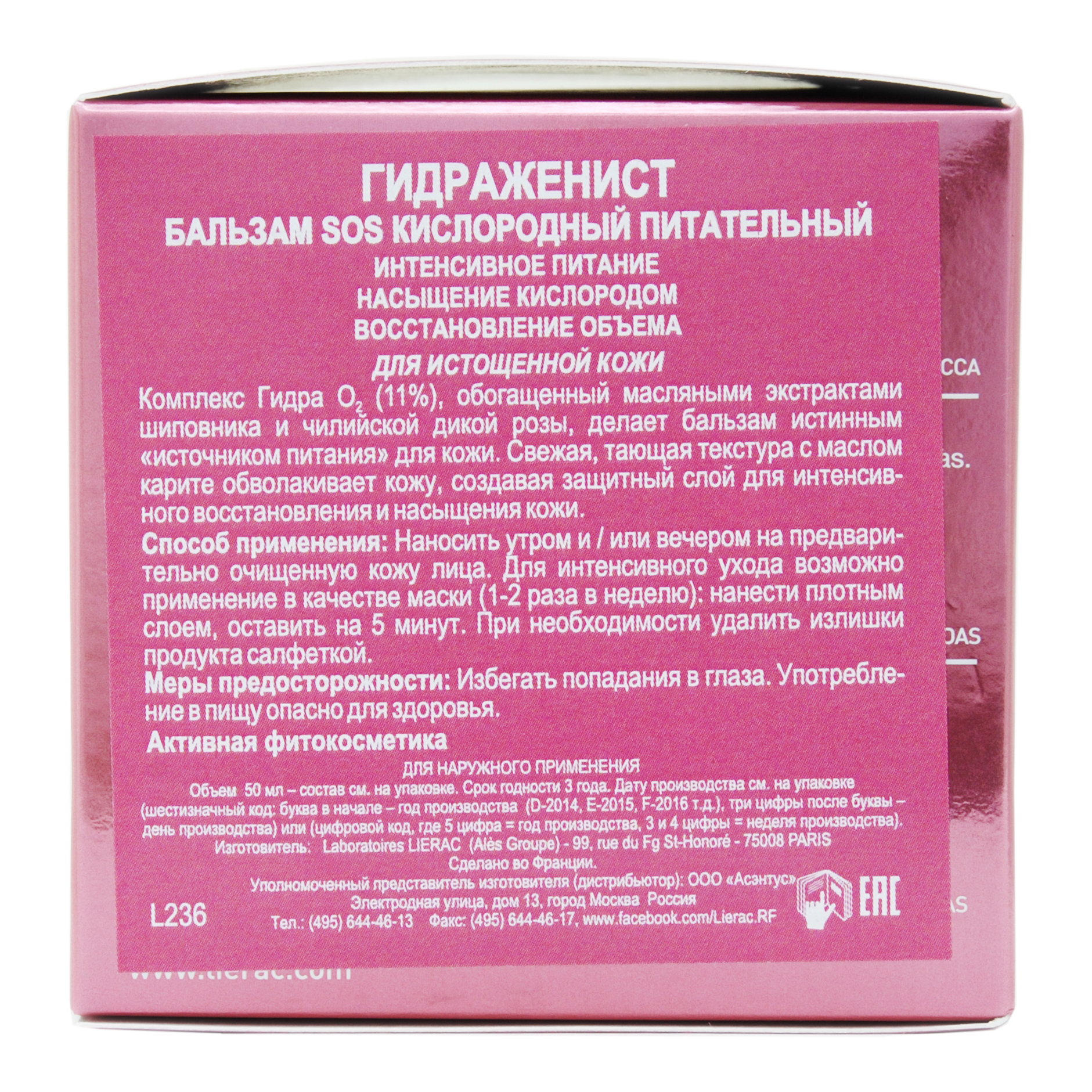 Лиерак Гидраженист Бальзам SOS кислородный питательный 50 мл (Lierac, Hydragenist) фото 3